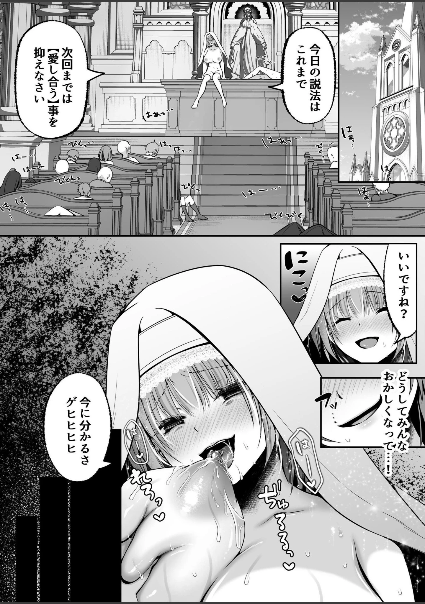 「聖女リホーム 〜聖女にゴブリンの巣穴を破壊されたので聖女を新しい巣穴にします〜」（エルトリア） 試し読み 14ページ目