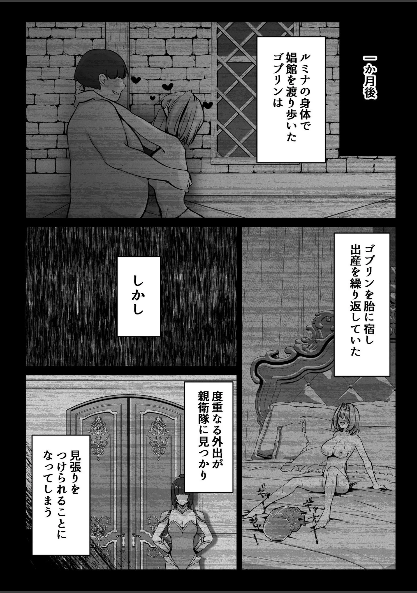 「聖女リホーム 〜聖女にゴブリンの巣穴を破壊されたので聖女を新しい巣穴にします〜」（エルトリア） 試し読み 2ページ目