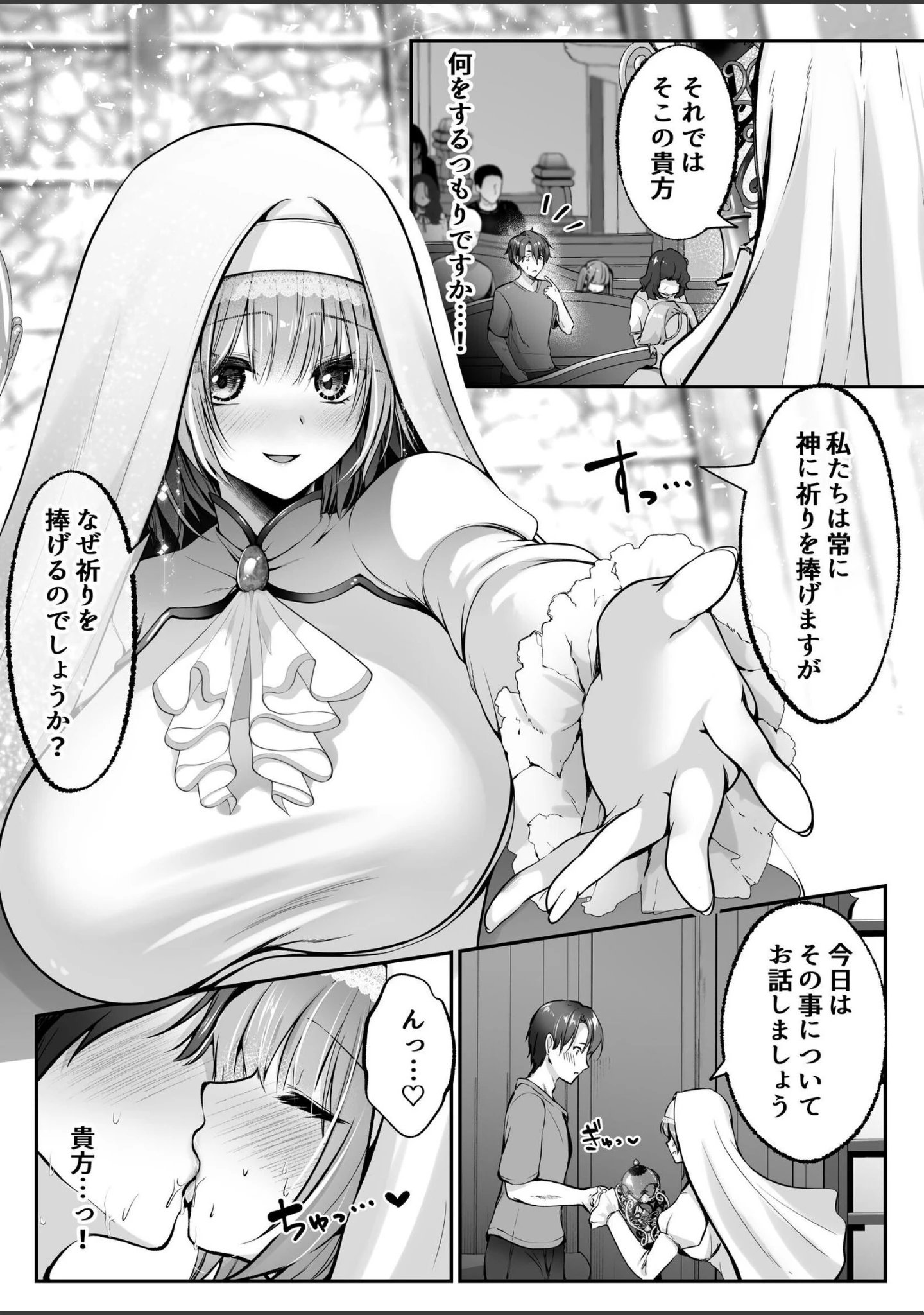「聖女リホーム 〜聖女にゴブリンの巣穴を破壊されたので聖女を新しい巣穴にします〜」（エルトリア） 試し読み 5ページ目