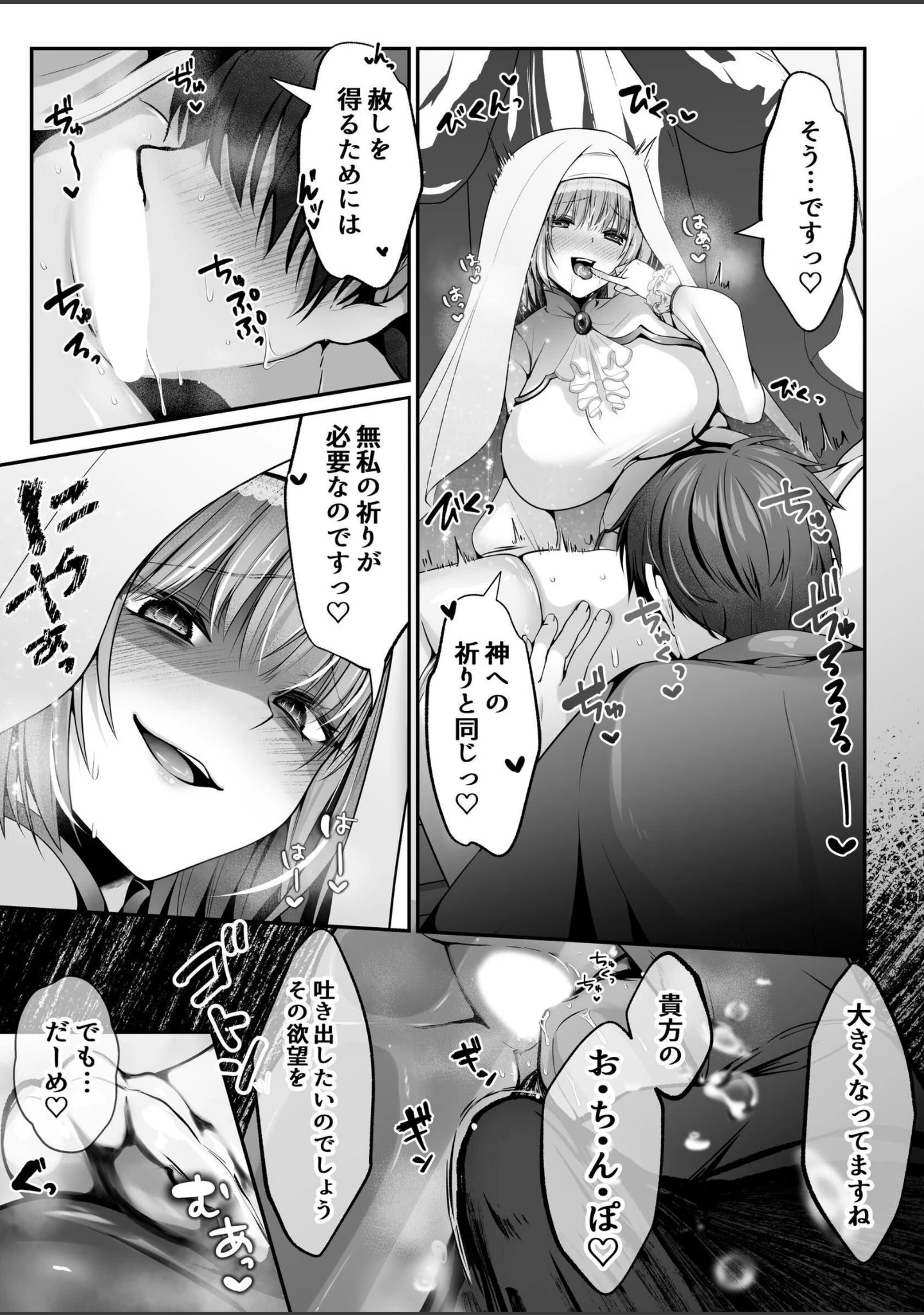 「聖女リホーム 〜聖女にゴブリンの巣穴を破壊されたので聖女を新しい巣穴にします〜」（エルトリア） 試し読み 7ページ目