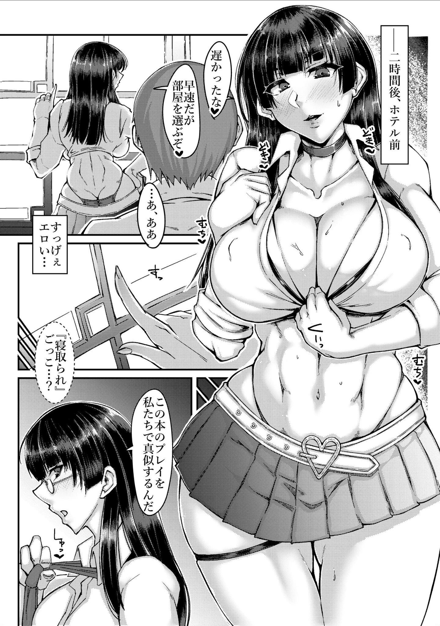 「堅物委員長と寝取られプレイにチャレンジする本 総集編」（名無しの東北県人） 試し読み 3ページ目