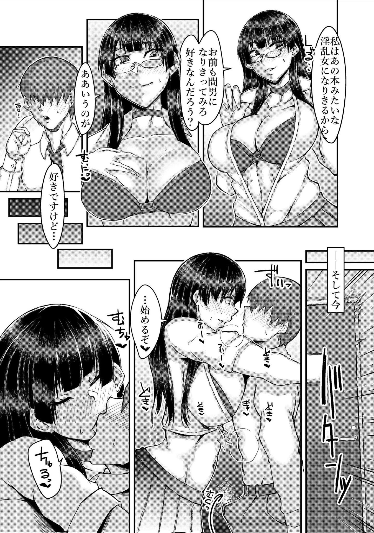 「堅物委員長と寝取られプレイにチャレンジする本 総集編」（名無しの東北県人） 試し読み 4ページ目
