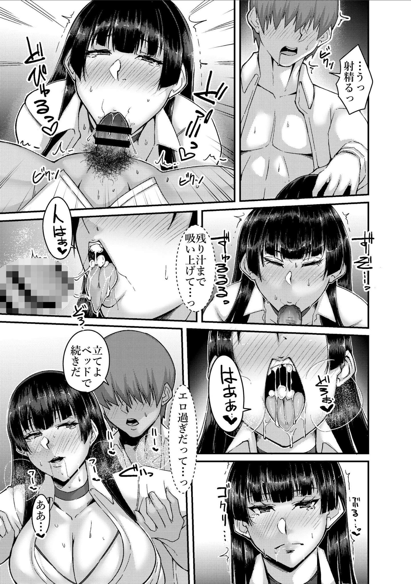 「堅物委員長と寝取られプレイにチャレンジする本 総集編」（名無しの東北県人） 試し読み 8ページ目