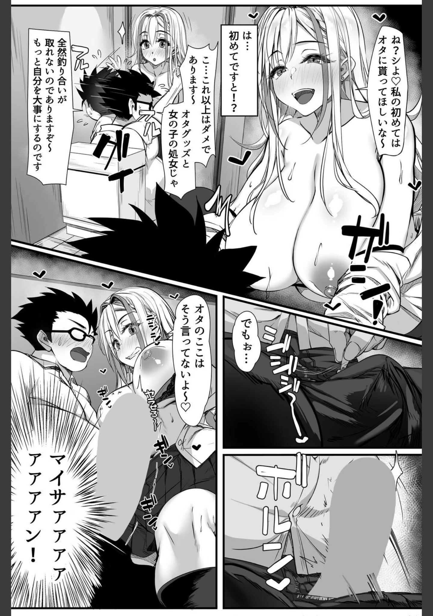 「デブオタに優しいギャルがラブラブオナホになった話」（雑用エリクサー） 試し読み 13ページ目