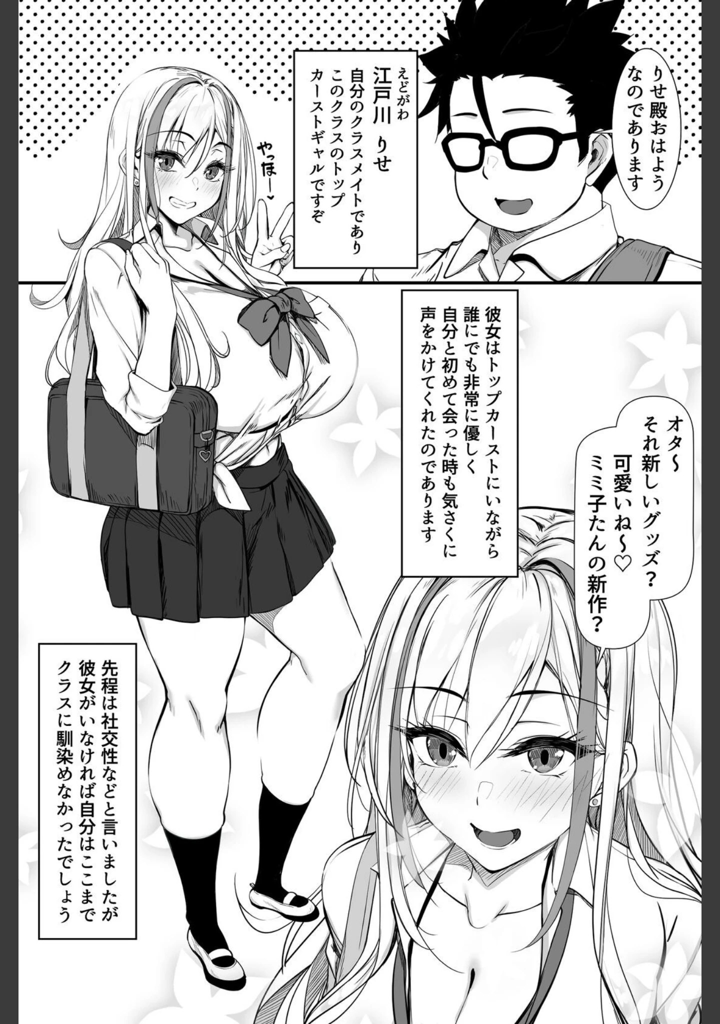 「デブオタに優しいギャルがラブラブオナホになった話」（雑用エリクサー） 試し読み 3ページ目