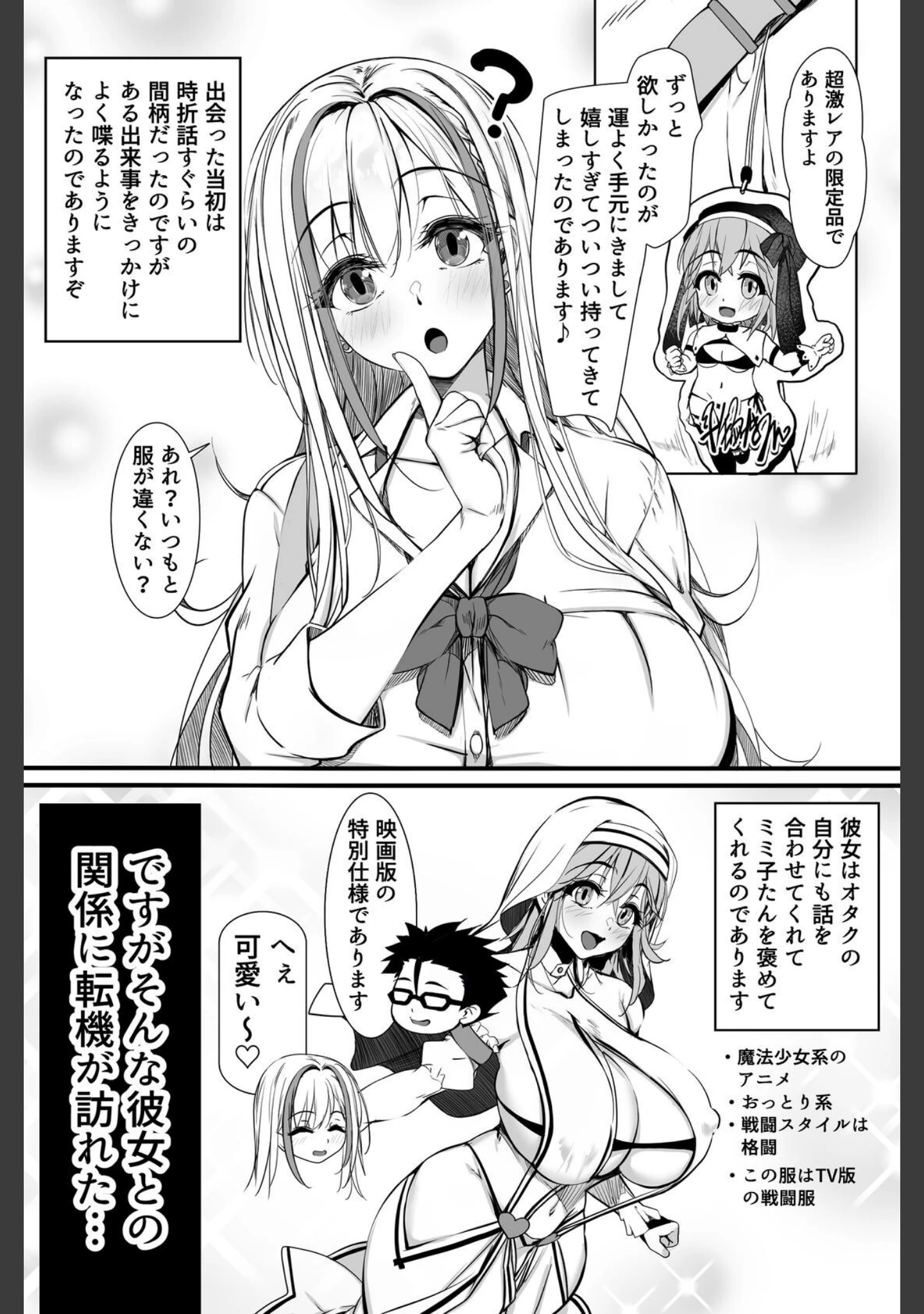「デブオタに優しいギャルがラブラブオナホになった話」（雑用エリクサー） 試し読み 4ページ目