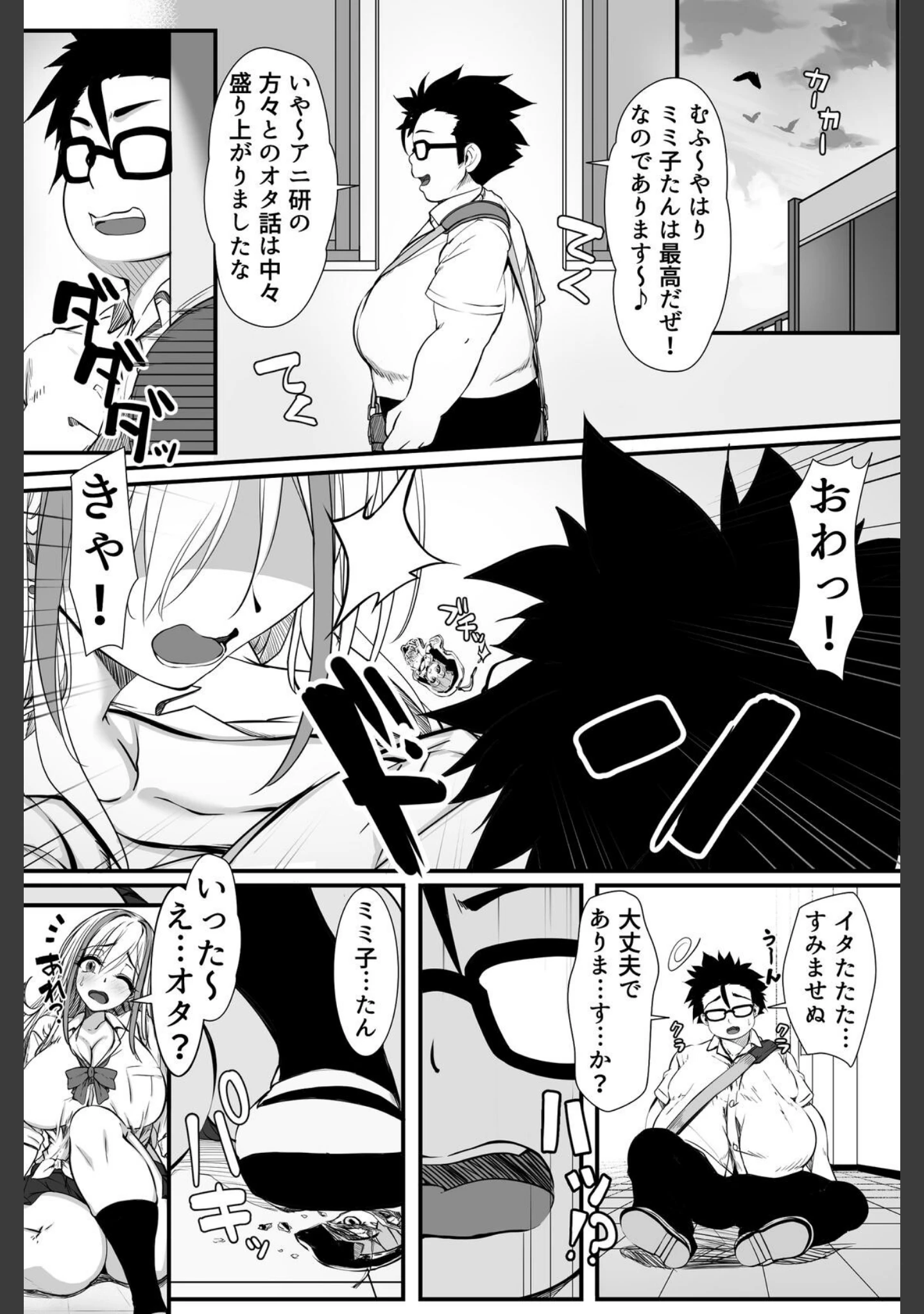 「デブオタに優しいギャルがラブラブオナホになった話」（雑用エリクサー） 試し読み 5ページ目