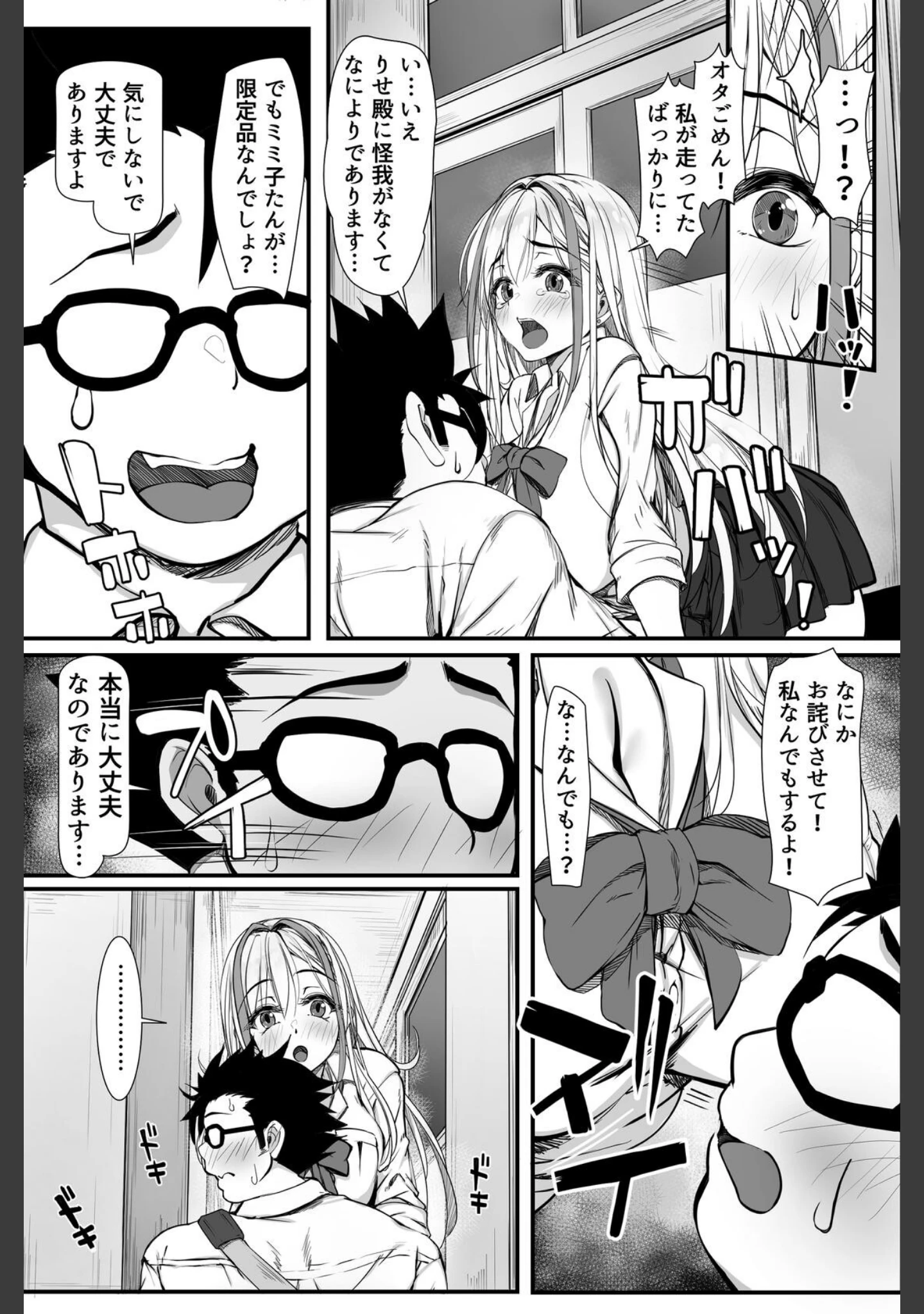 「デブオタに優しいギャルがラブラブオナホになった話」（雑用エリクサー） 試し読み 6ページ目