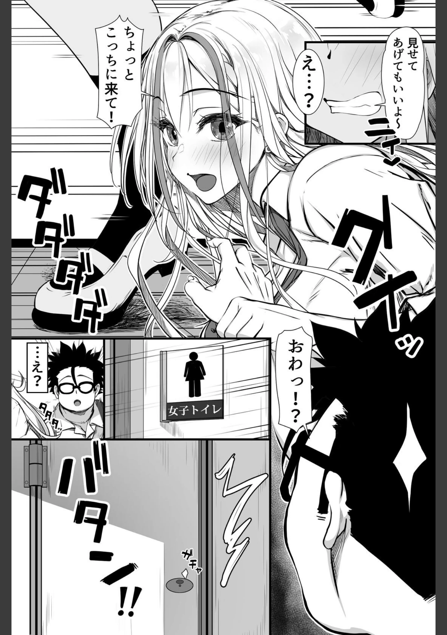 「デブオタに優しいギャルがラブラブオナホになった話」（雑用エリクサー） 試し読み 7ページ目