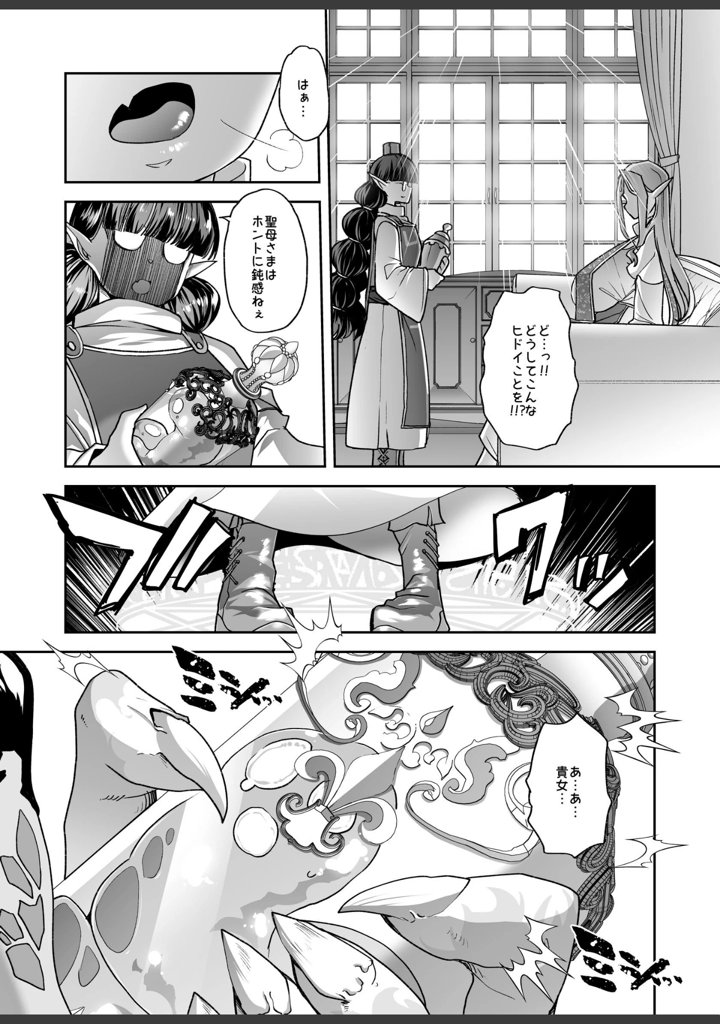 「淫貌の聖所」（蜜姫モカ） 試し読み 13ページ目