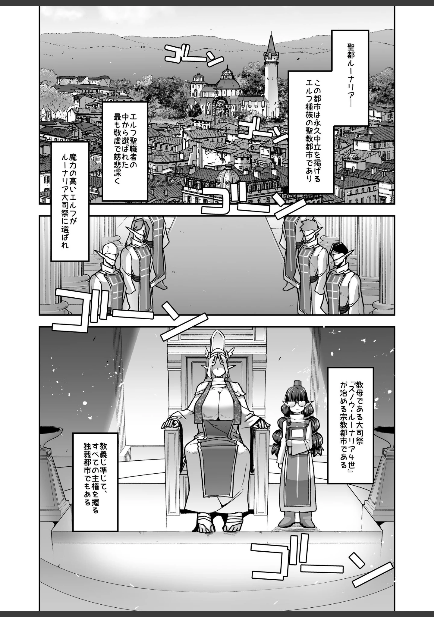 「淫貌の聖所」（蜜姫モカ） 試し読み 2ページ目