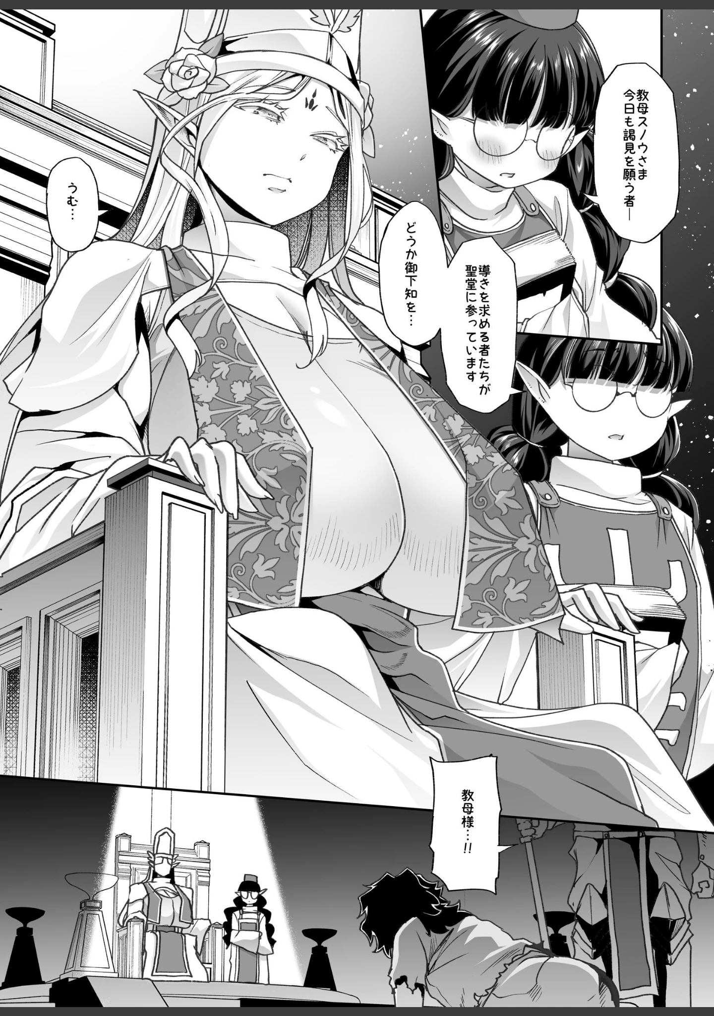 「淫貌の聖所」（蜜姫モカ） 試し読み 3ページ目
