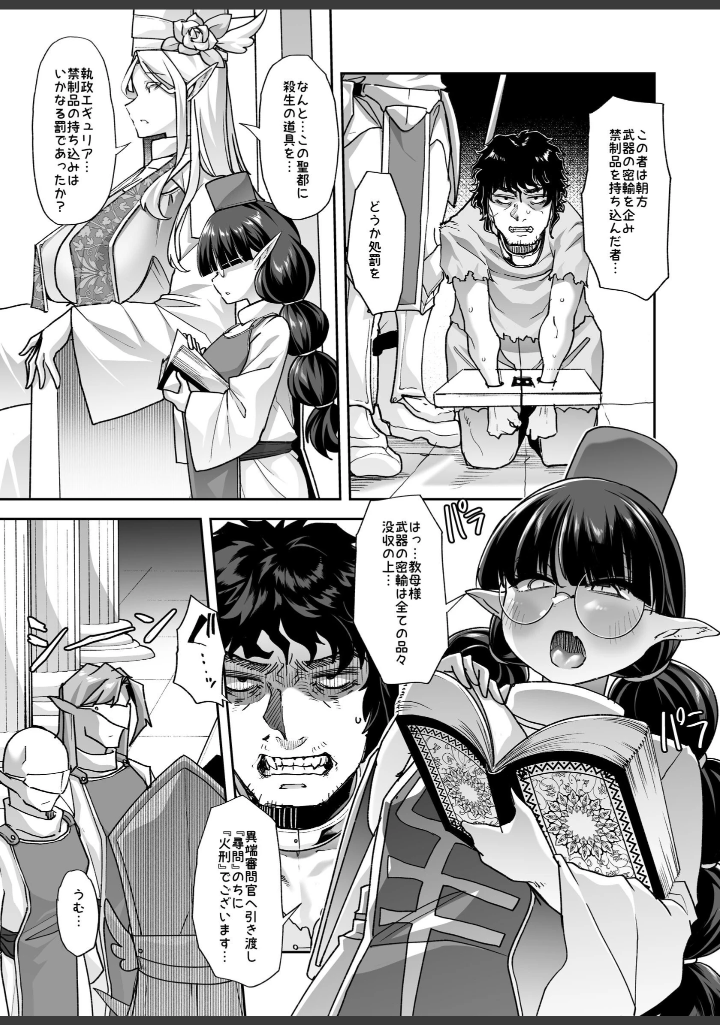 「淫貌の聖所」（蜜姫モカ） 試し読み 4ページ目