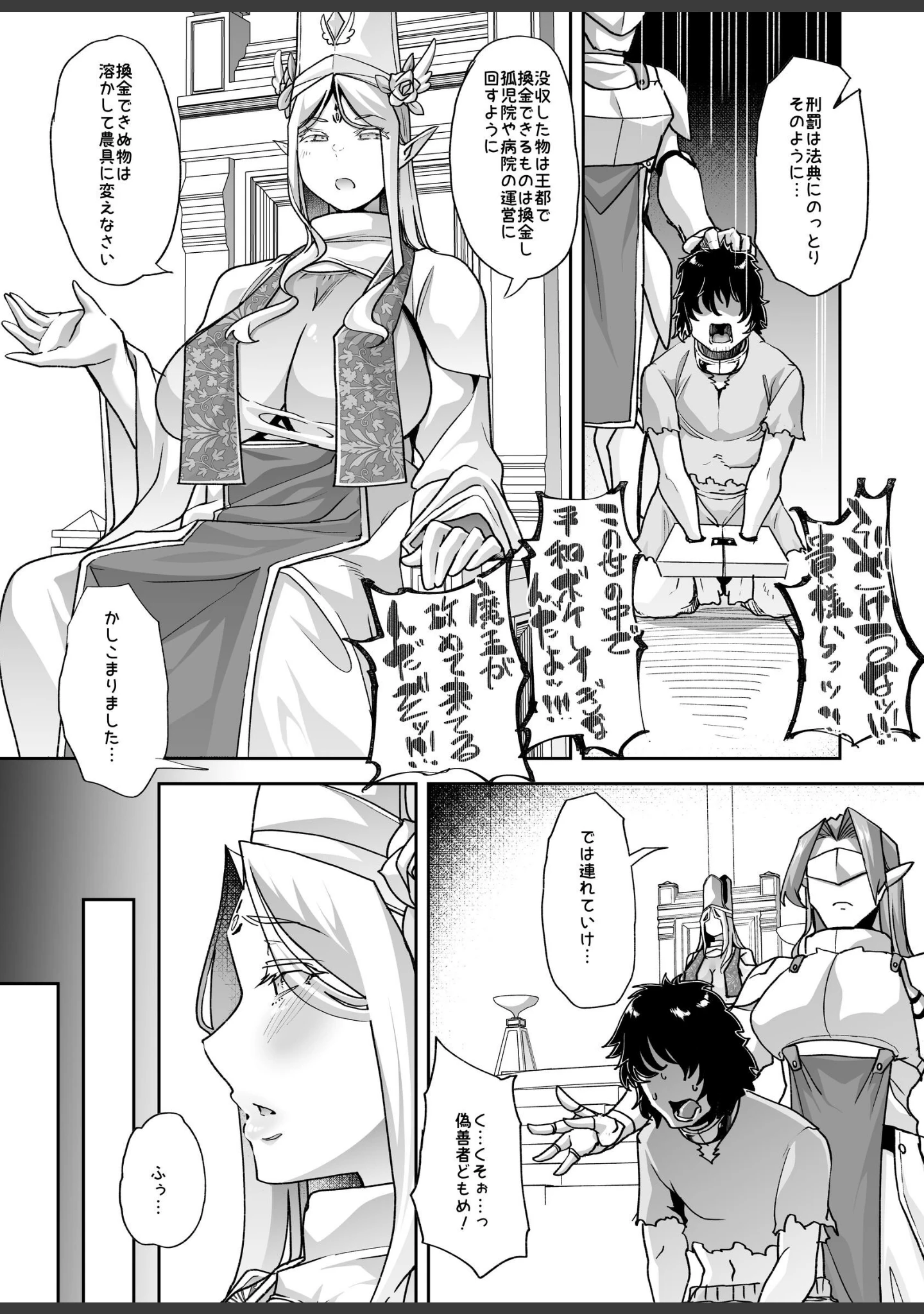 「淫貌の聖所」（蜜姫モカ） 試し読み 5ページ目