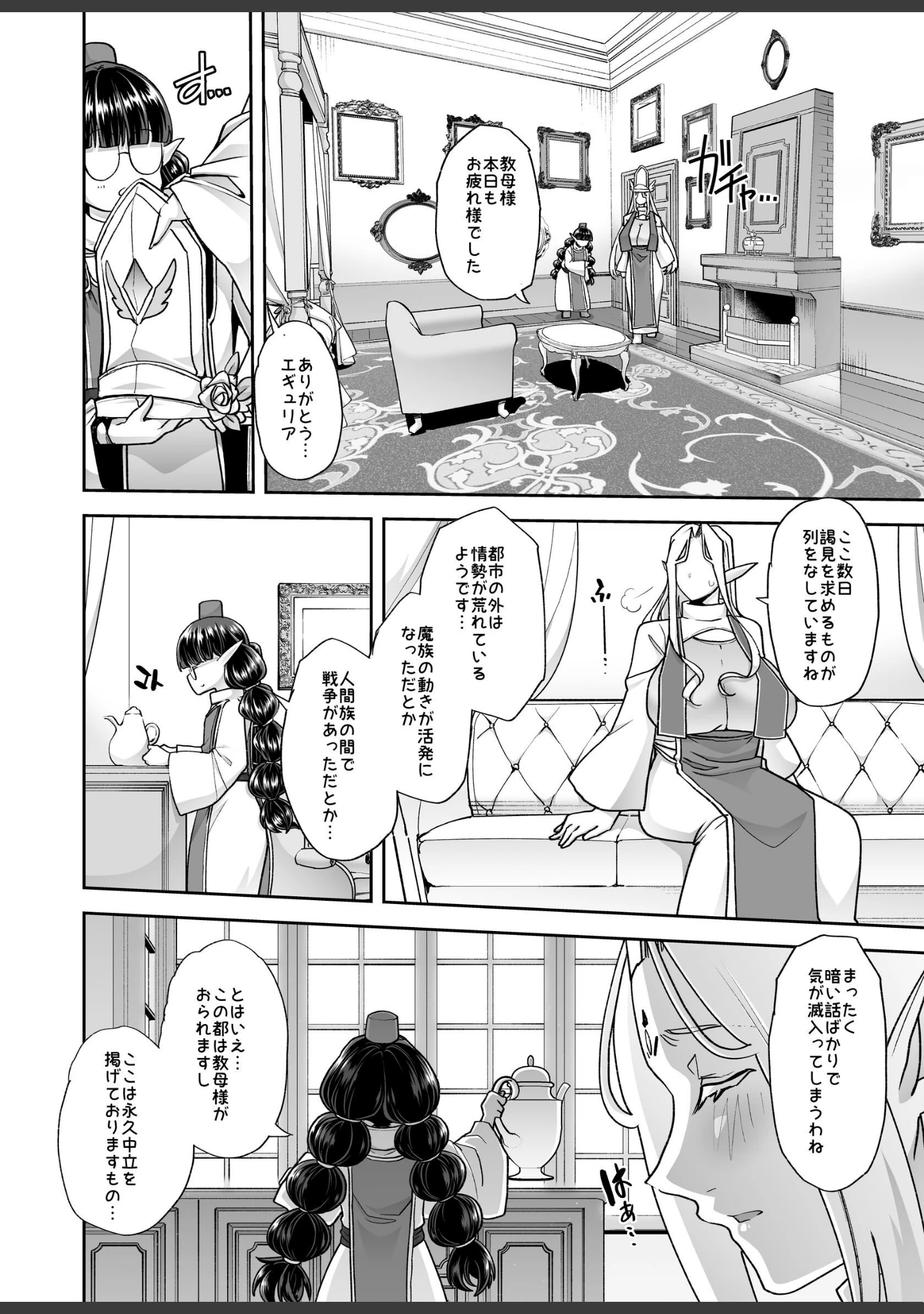 「淫貌の聖所」（蜜姫モカ） 試し読み 6ページ目
