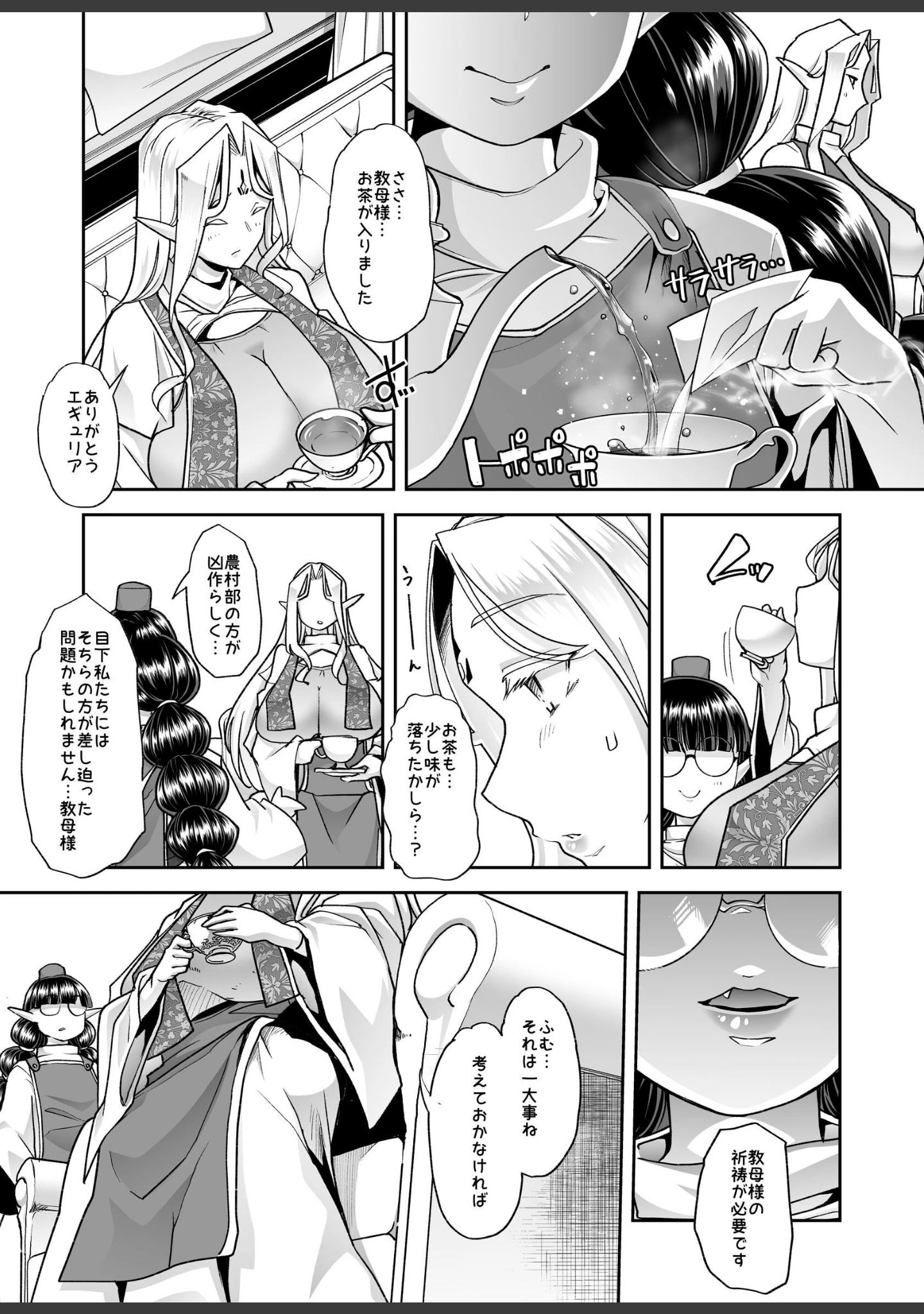 「淫貌の聖所」（蜜姫モカ） 試し読み 7ページ目