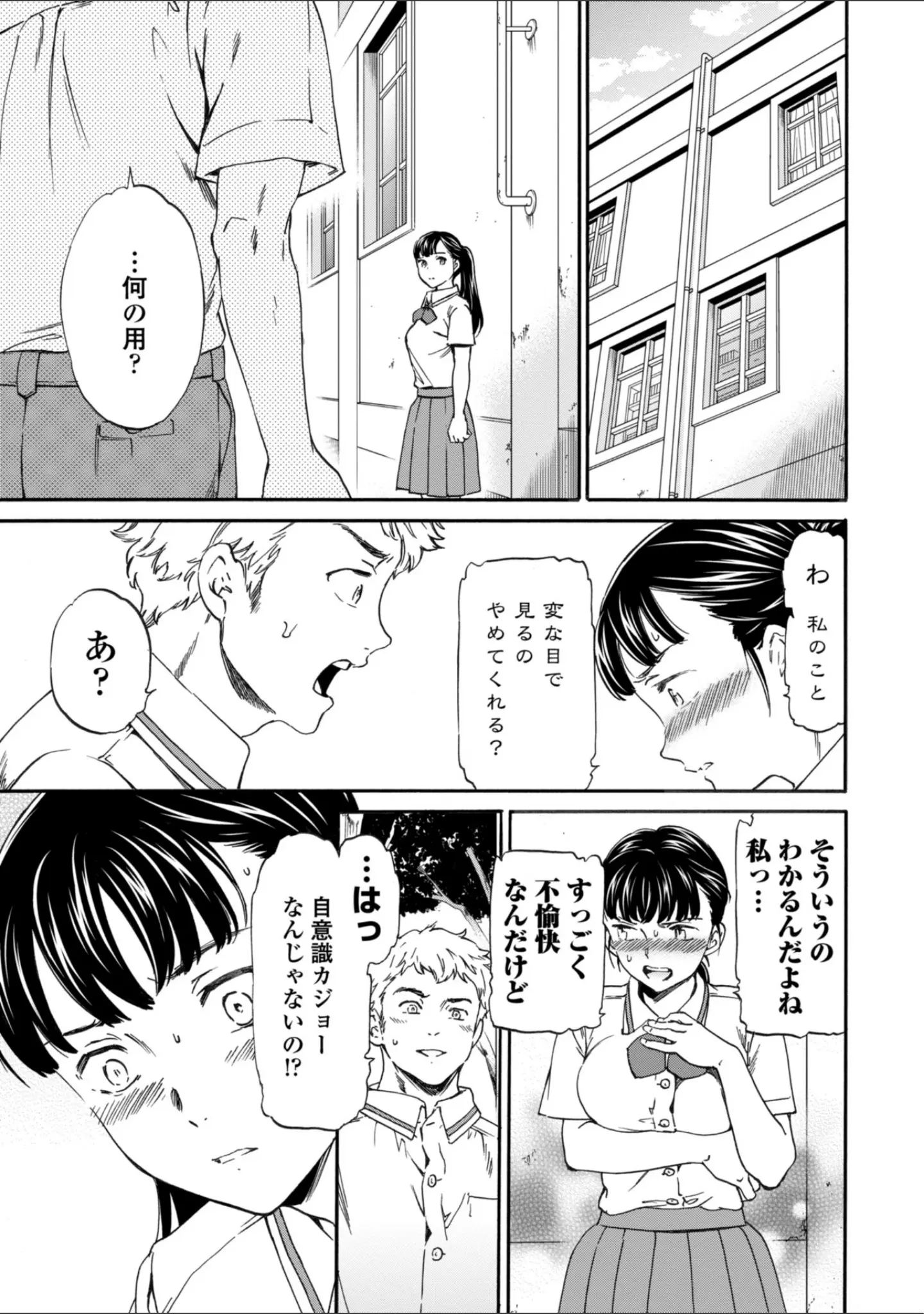 「INSULT（インサルト）」（Cuvie） 試し読み 11ページ目