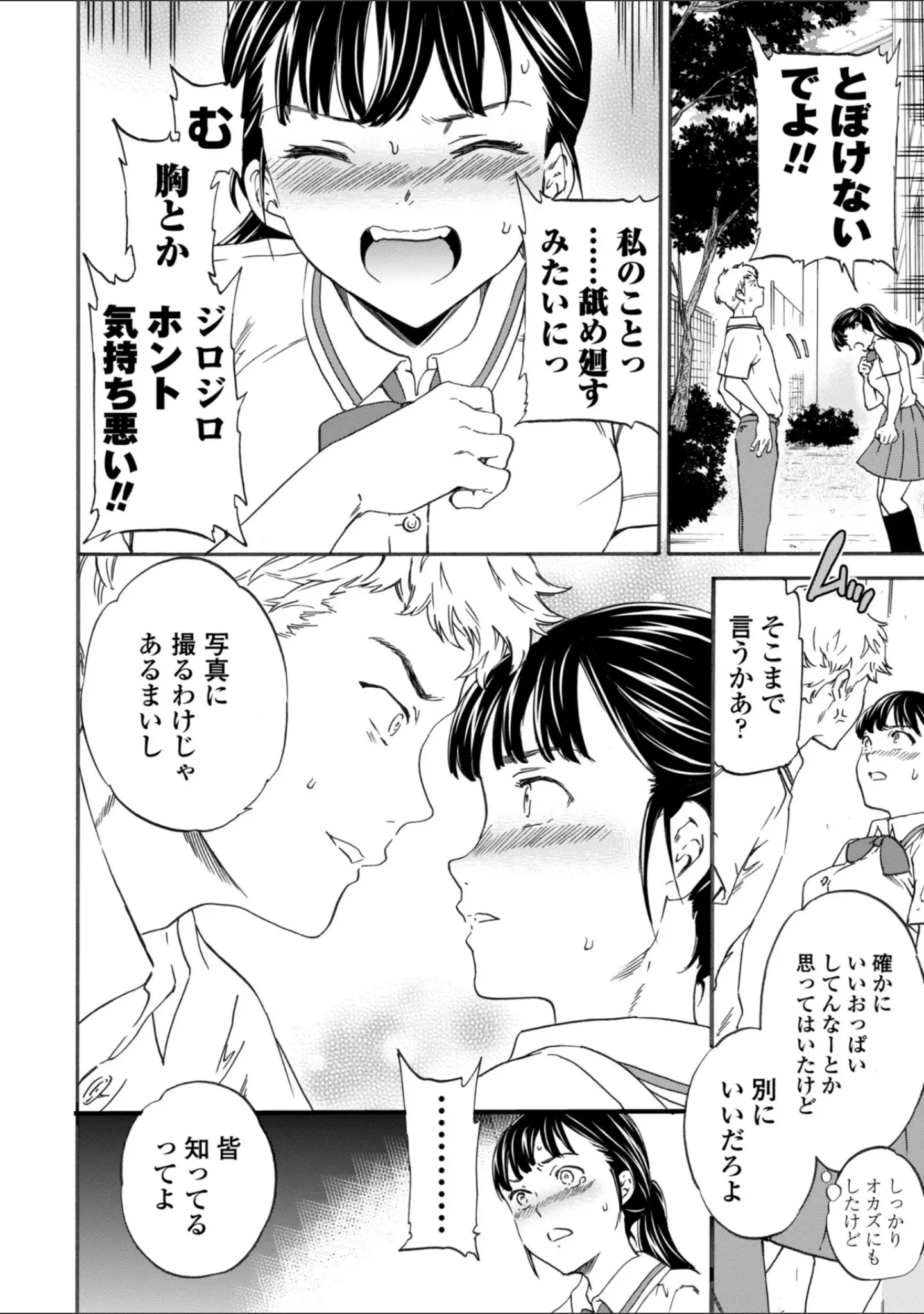 「INSULT（インサルト）」（Cuvie） 試し読み 12ページ目