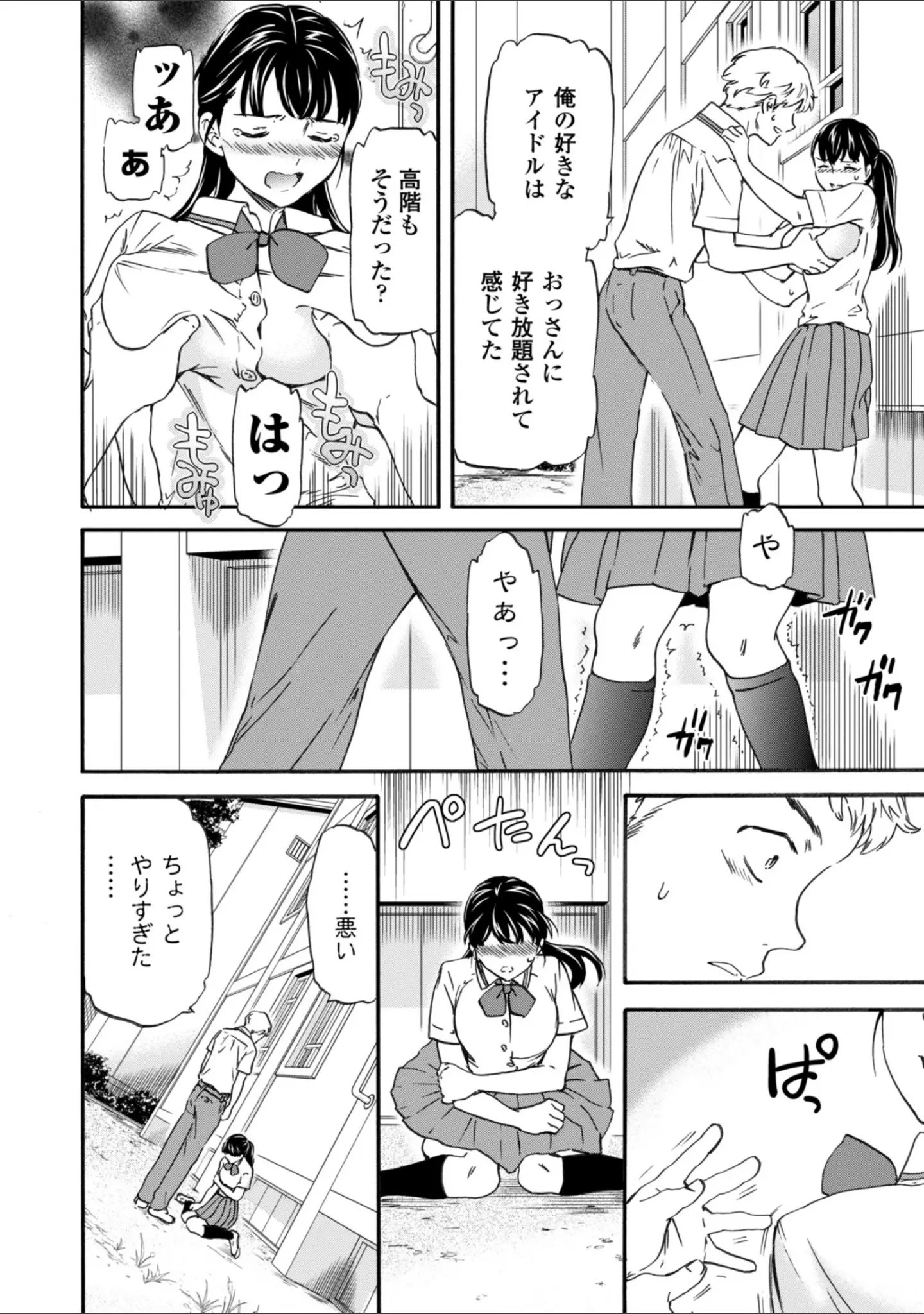 「INSULT（インサルト）」（Cuvie） 試し読み 14ページ目