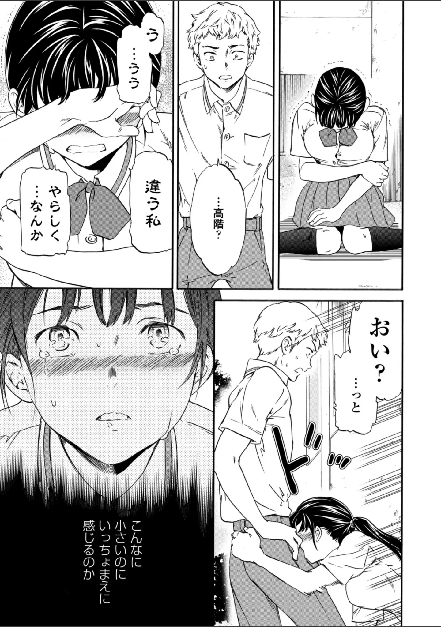「INSULT（インサルト）」（Cuvie） 試し読み 15ページ目