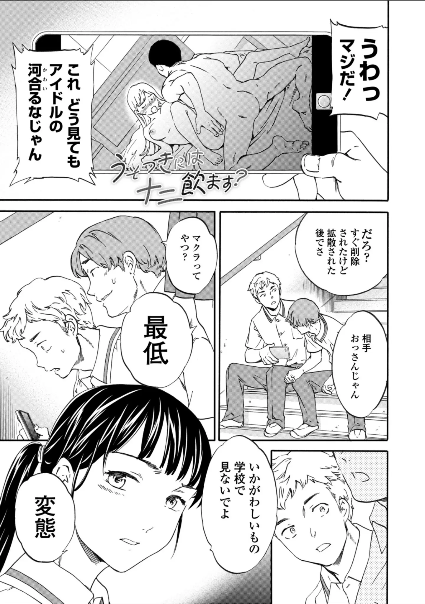 「INSULT（インサルト）」（Cuvie） 試し読み 5ページ目