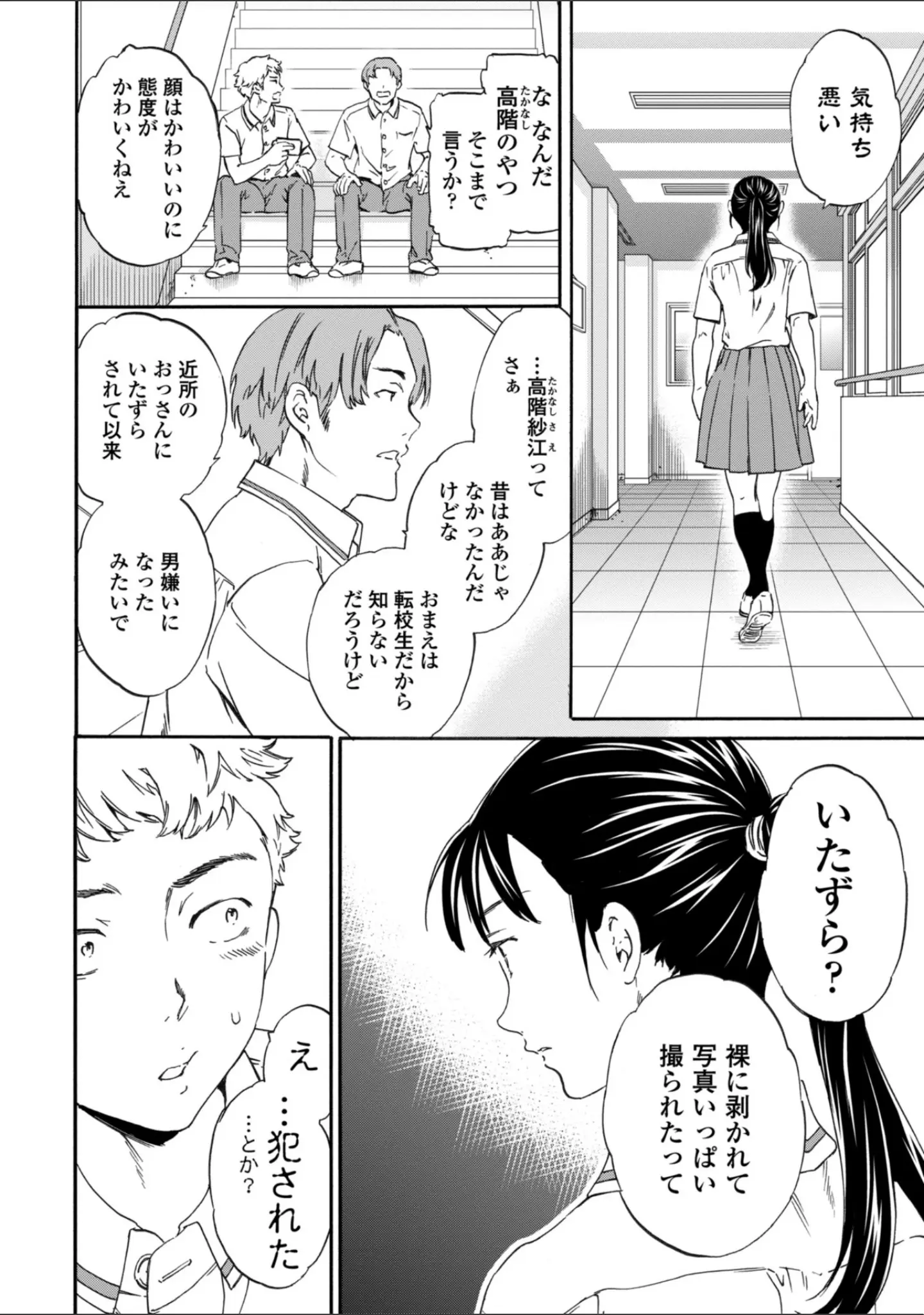 「INSULT（インサルト）」（Cuvie） 試し読み 6ページ目