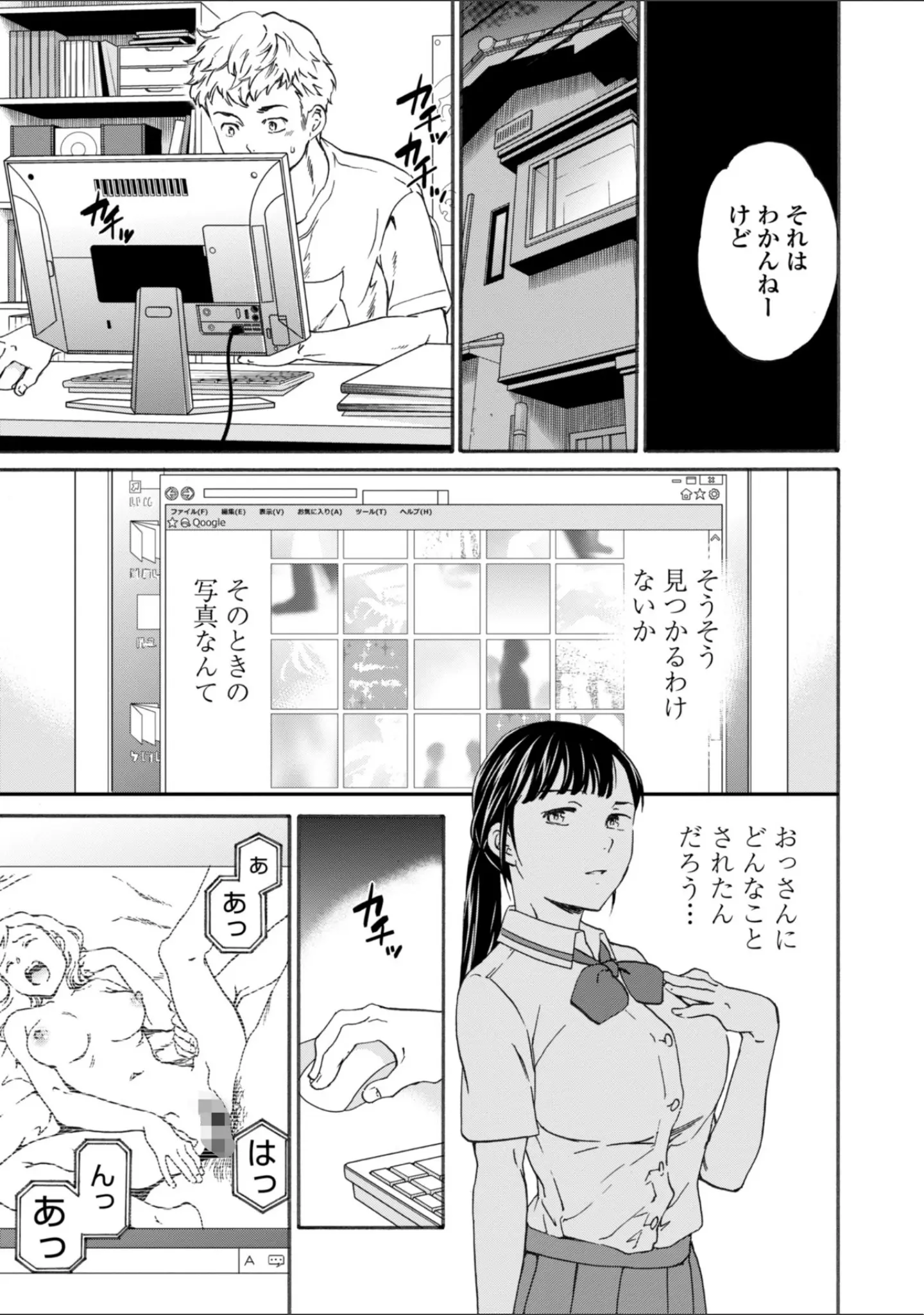 「INSULT（インサルト）」（Cuvie） 試し読み 7ページ目