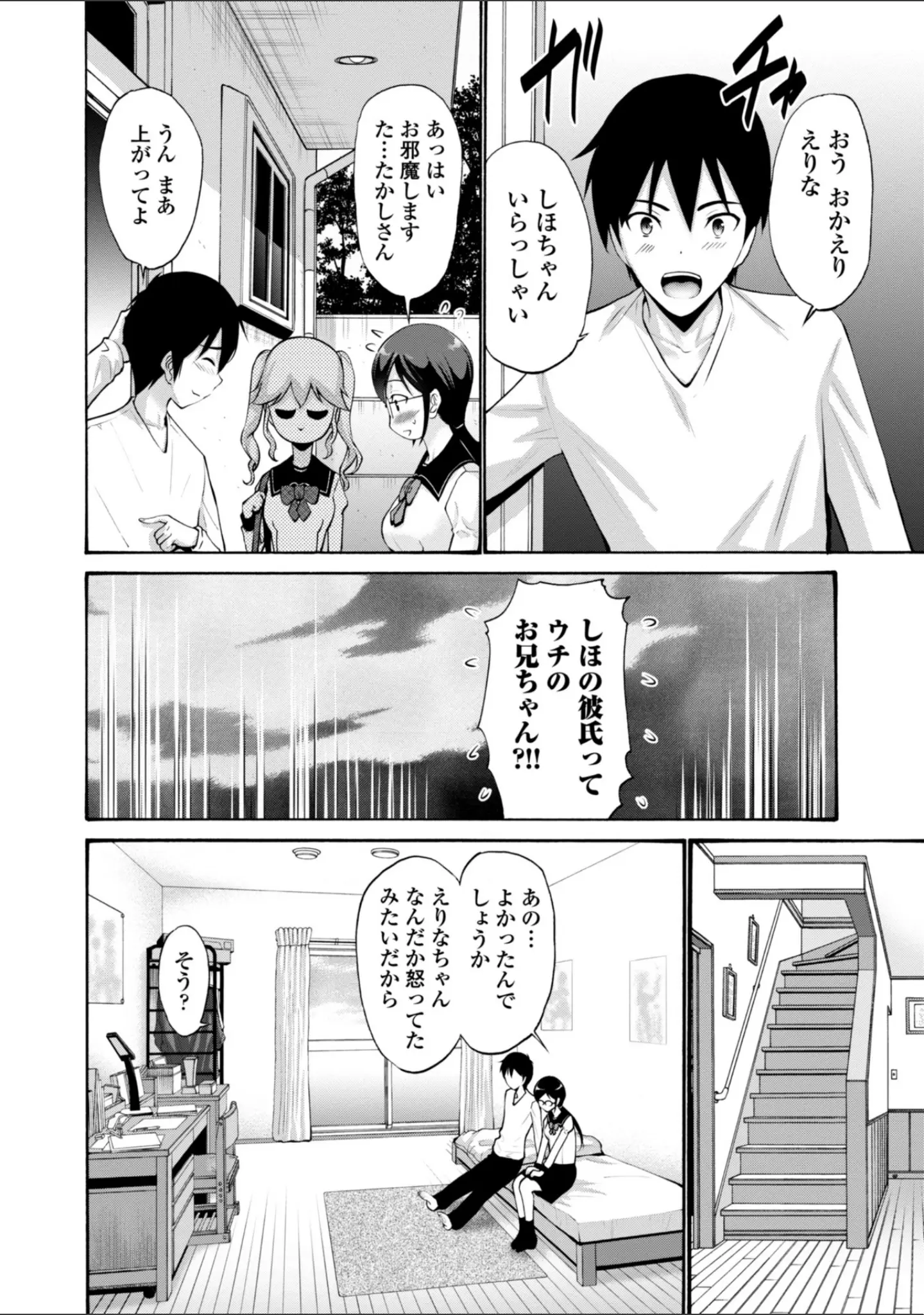 「妹の膣内（なか）はいいものだ」（西川康） 試し読み 4ページ目