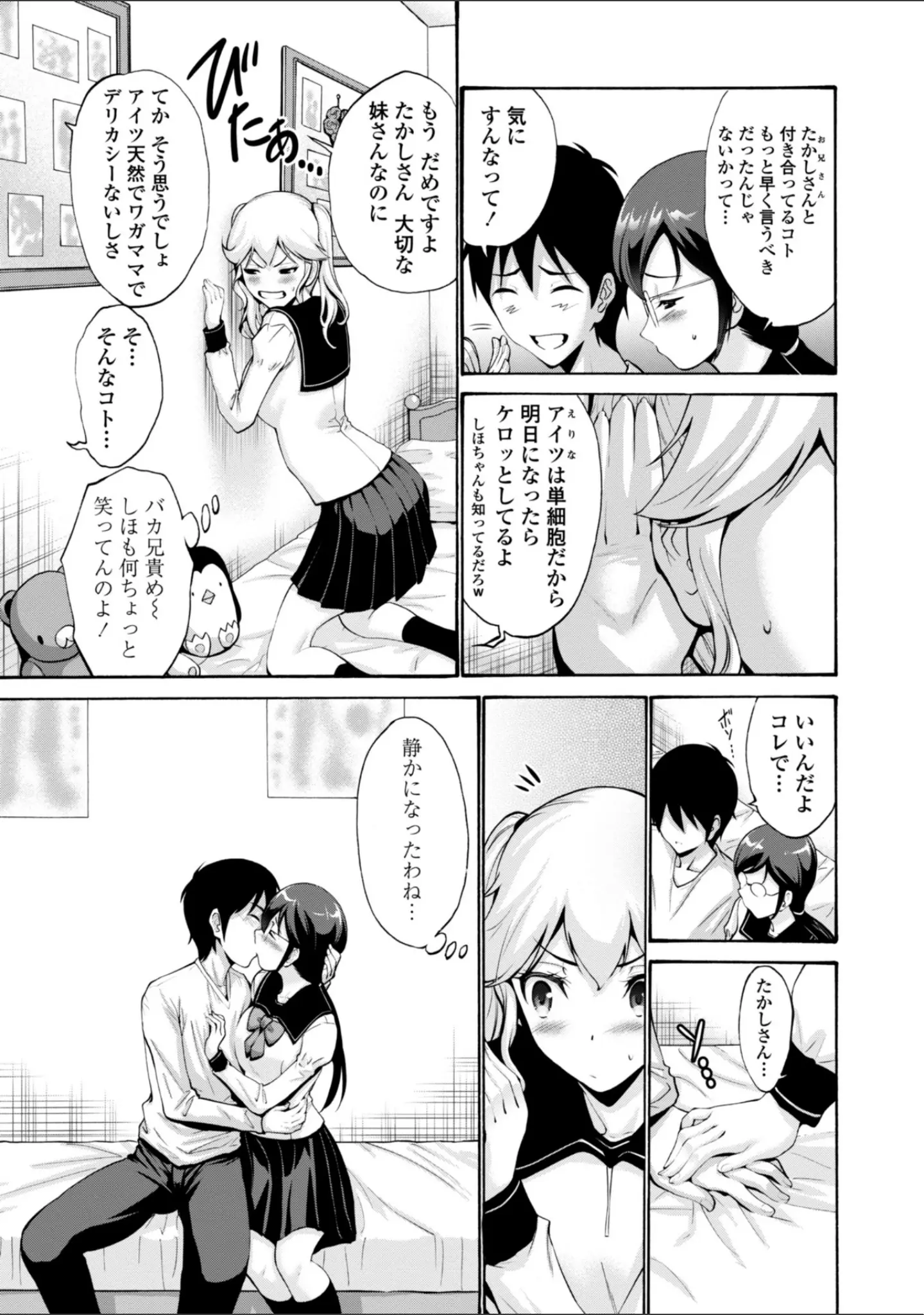 「妹の膣内（なか）はいいものだ」（西川康） 試し読み 5ページ目