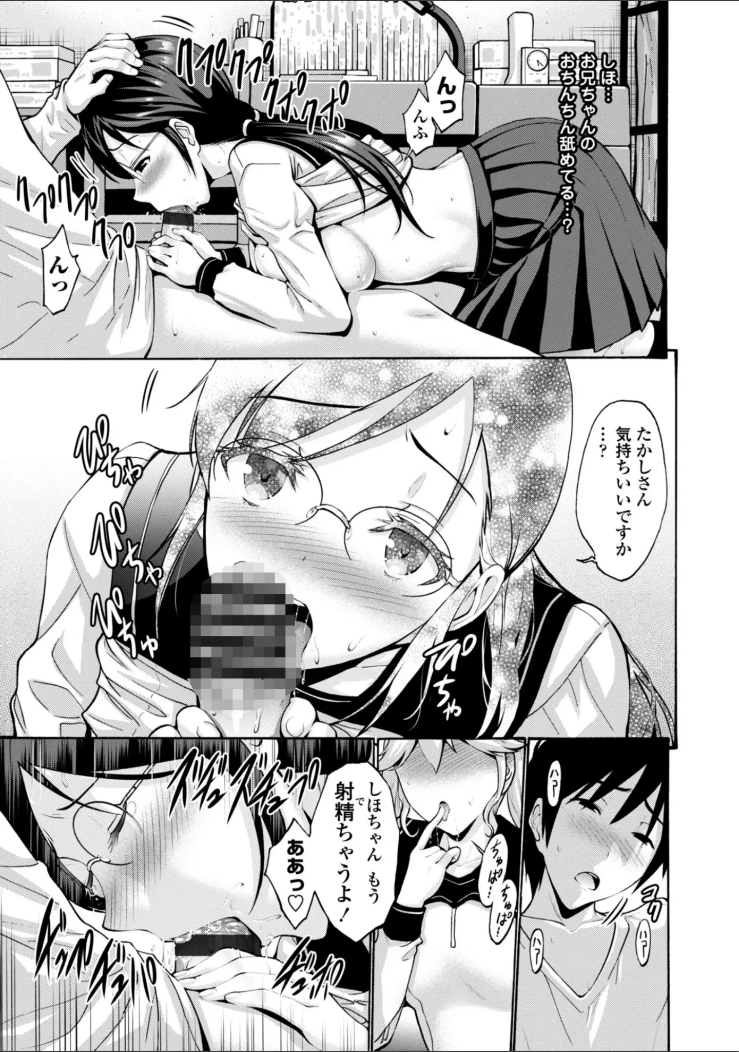 「妹の膣内（なか）はいいものだ」（西川康） 試し読み 9ページ目