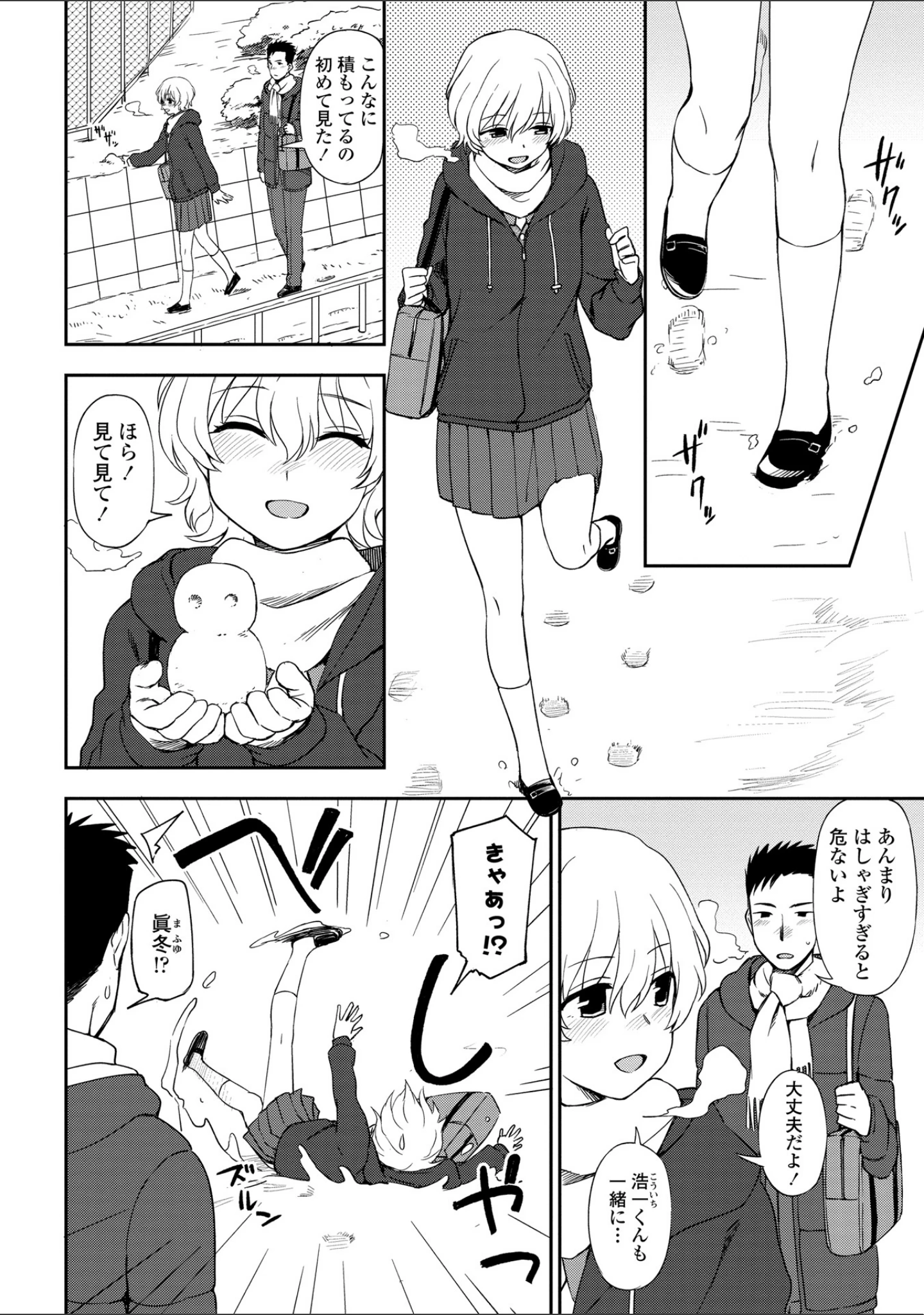 「とろけてまざって」（くまのとおる） 試し読み 10ページ目