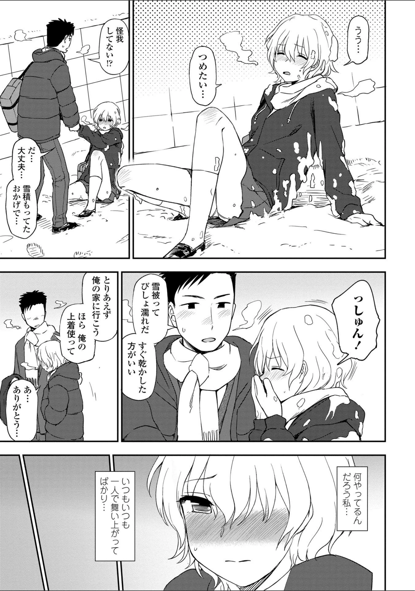 「とろけてまざって」（くまのとおる） 試し読み 11ページ目