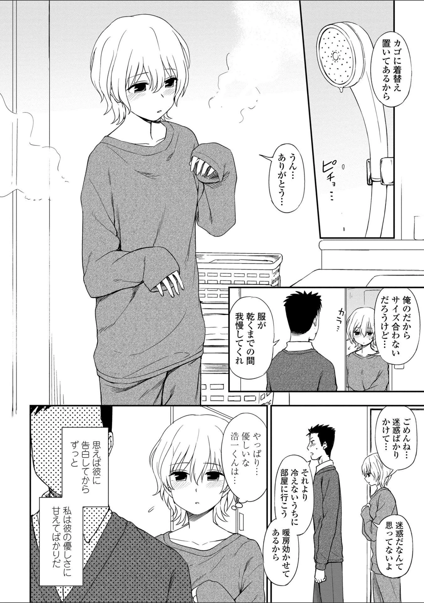 「とろけてまざって」（くまのとおる） 試し読み 12ページ目
