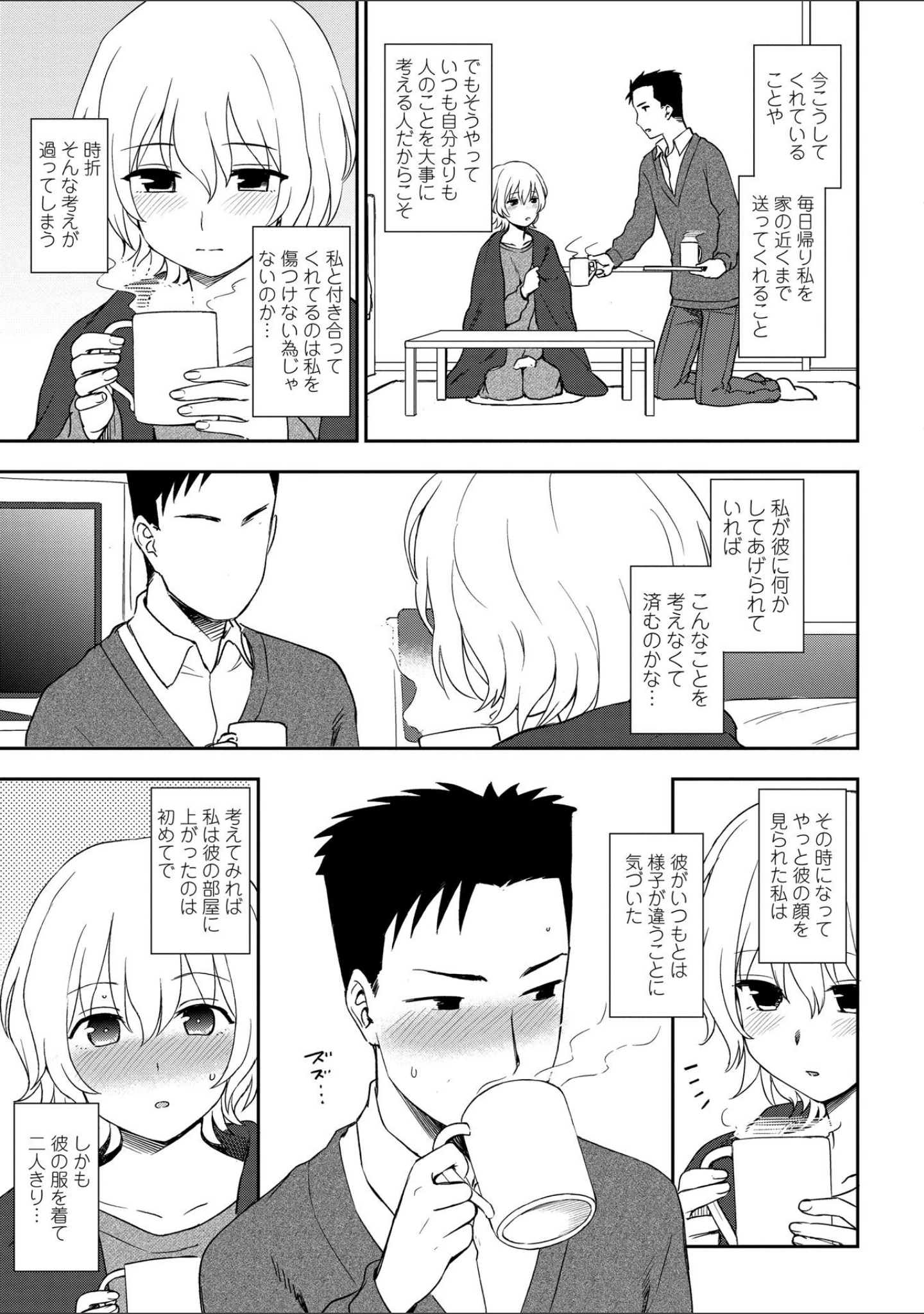 「とろけてまざって」（くまのとおる） 試し読み 13ページ目