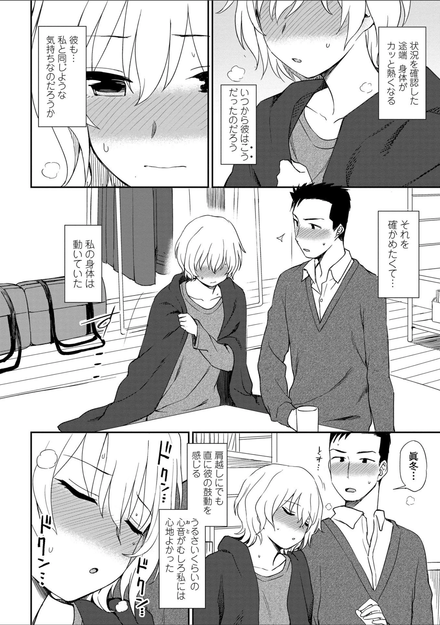 「とろけてまざって」（くまのとおる） 試し読み 14ページ目