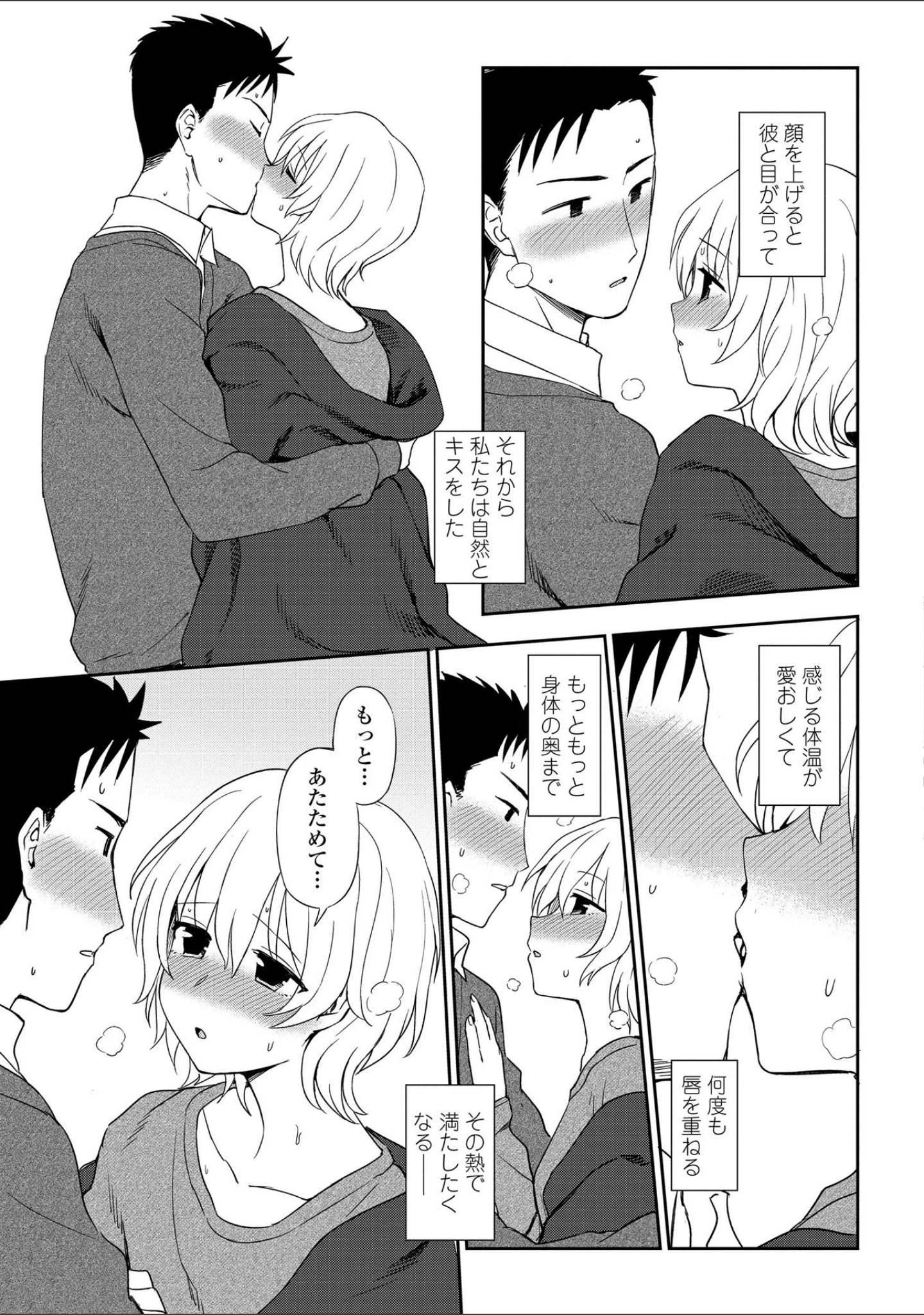 「とろけてまざって」（くまのとおる） 試し読み 15ページ目