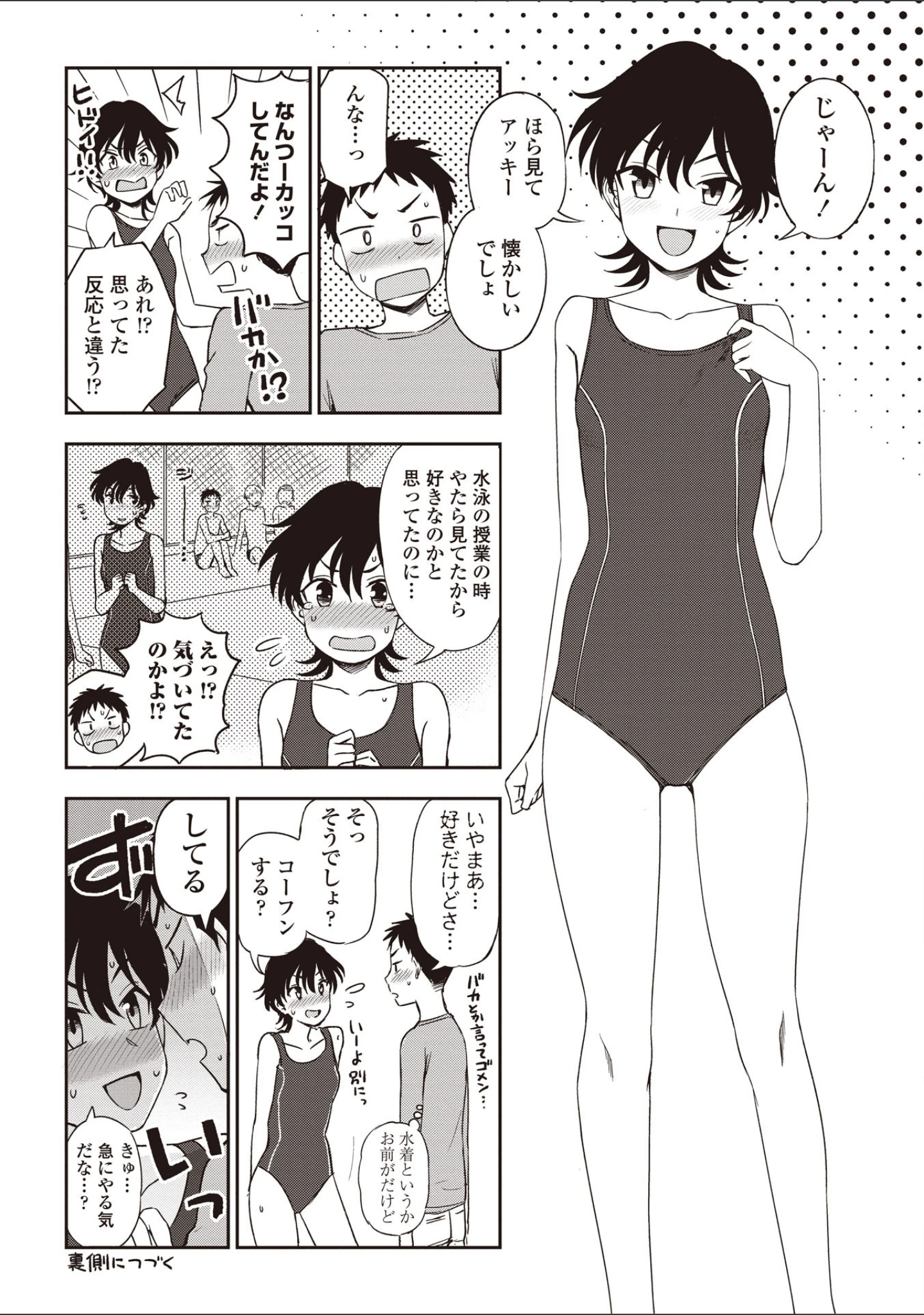 「とろけてまざって」（くまのとおる） 試し読み 3ページ目