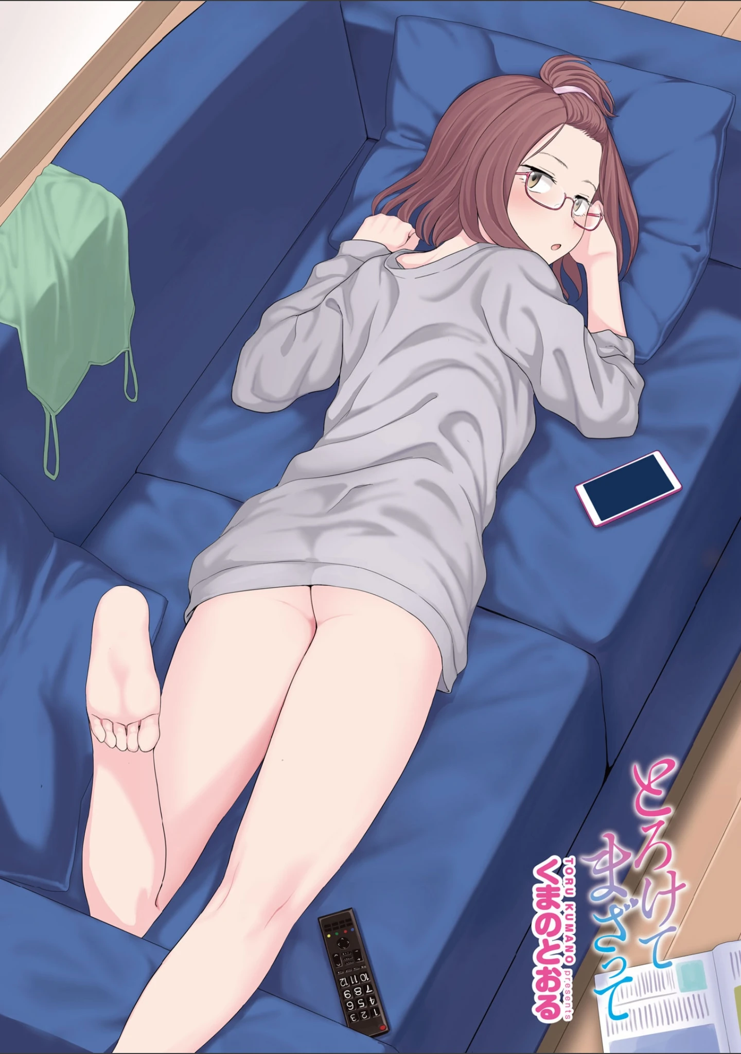 「とろけてまざって」（くまのとおる） 試し読み 5ページ目