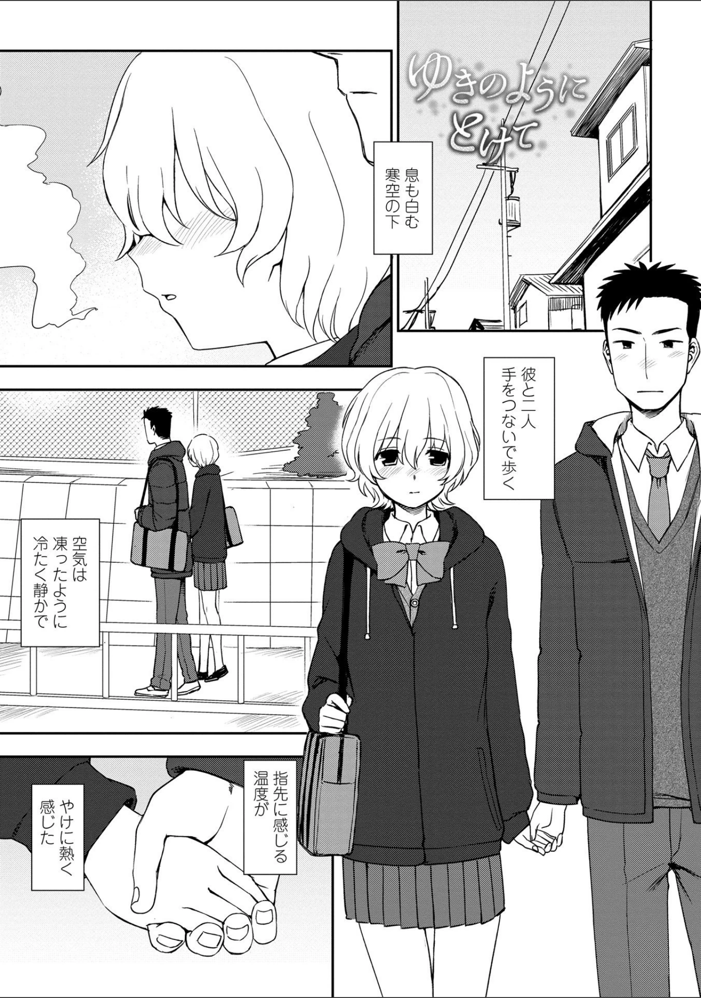 「とろけてまざって」（くまのとおる） 試し読み 7ページ目