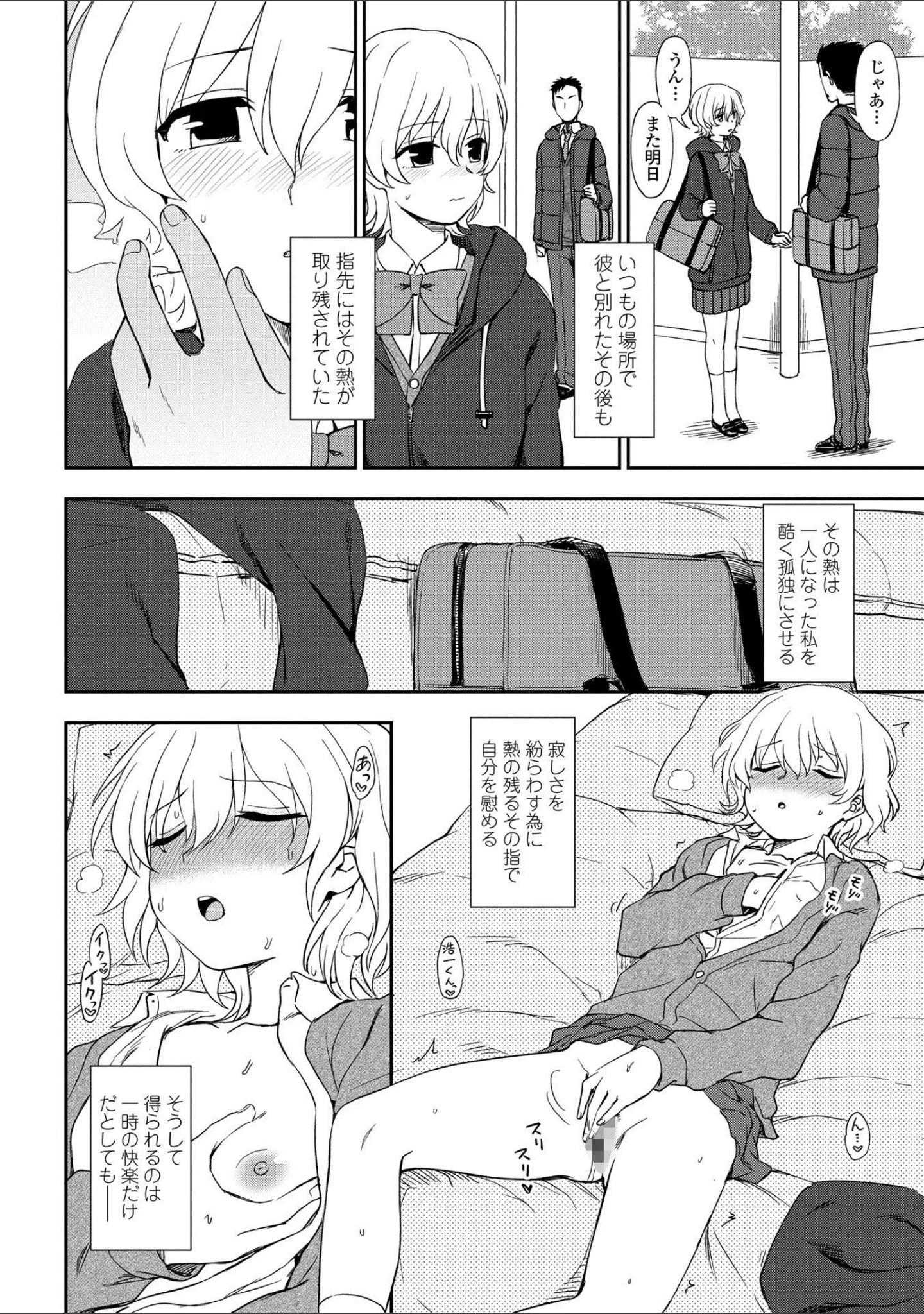 「とろけてまざって」（くまのとおる） 試し読み 8ページ目