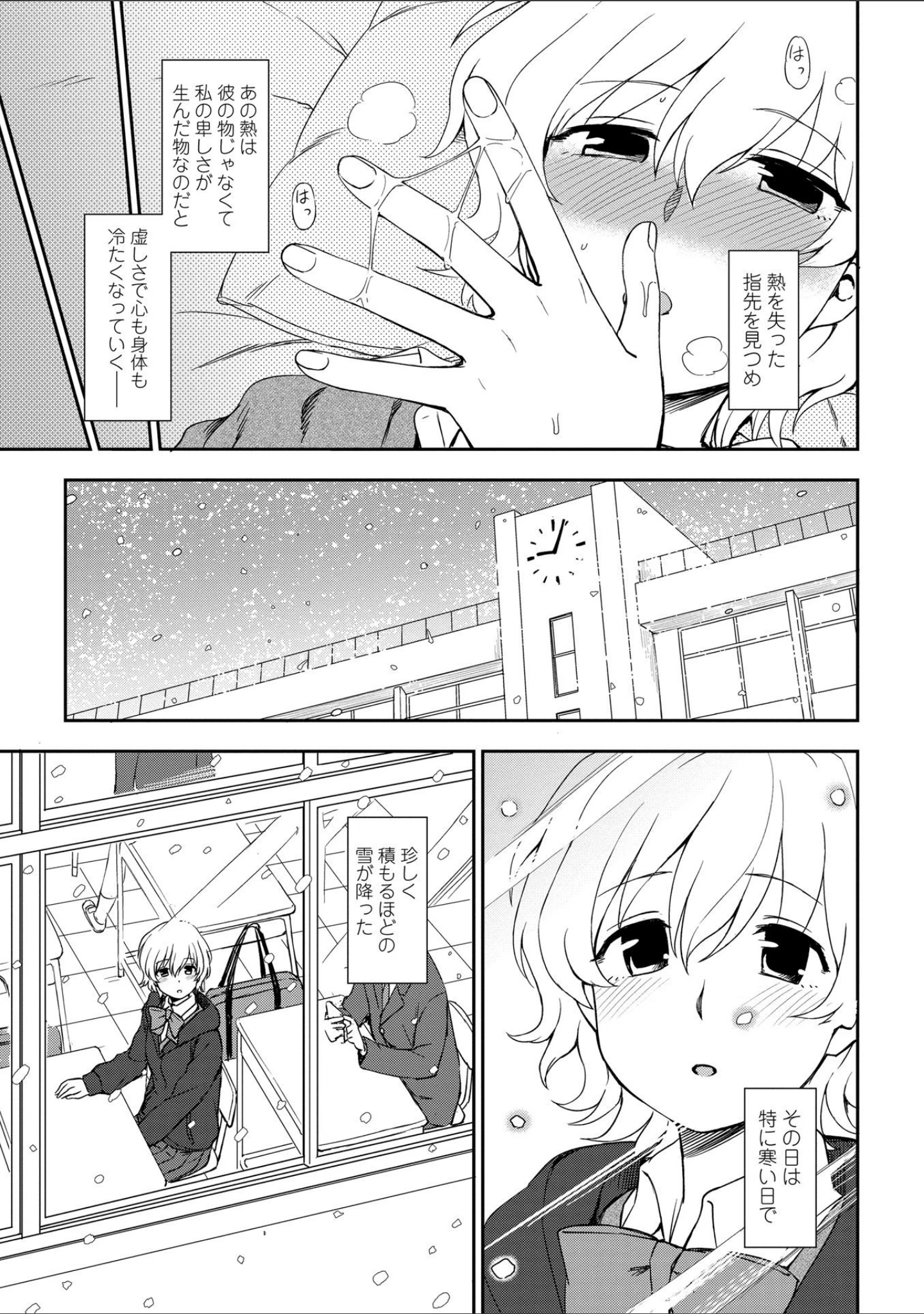 「とろけてまざって」（くまのとおる） 試し読み 9ページ目