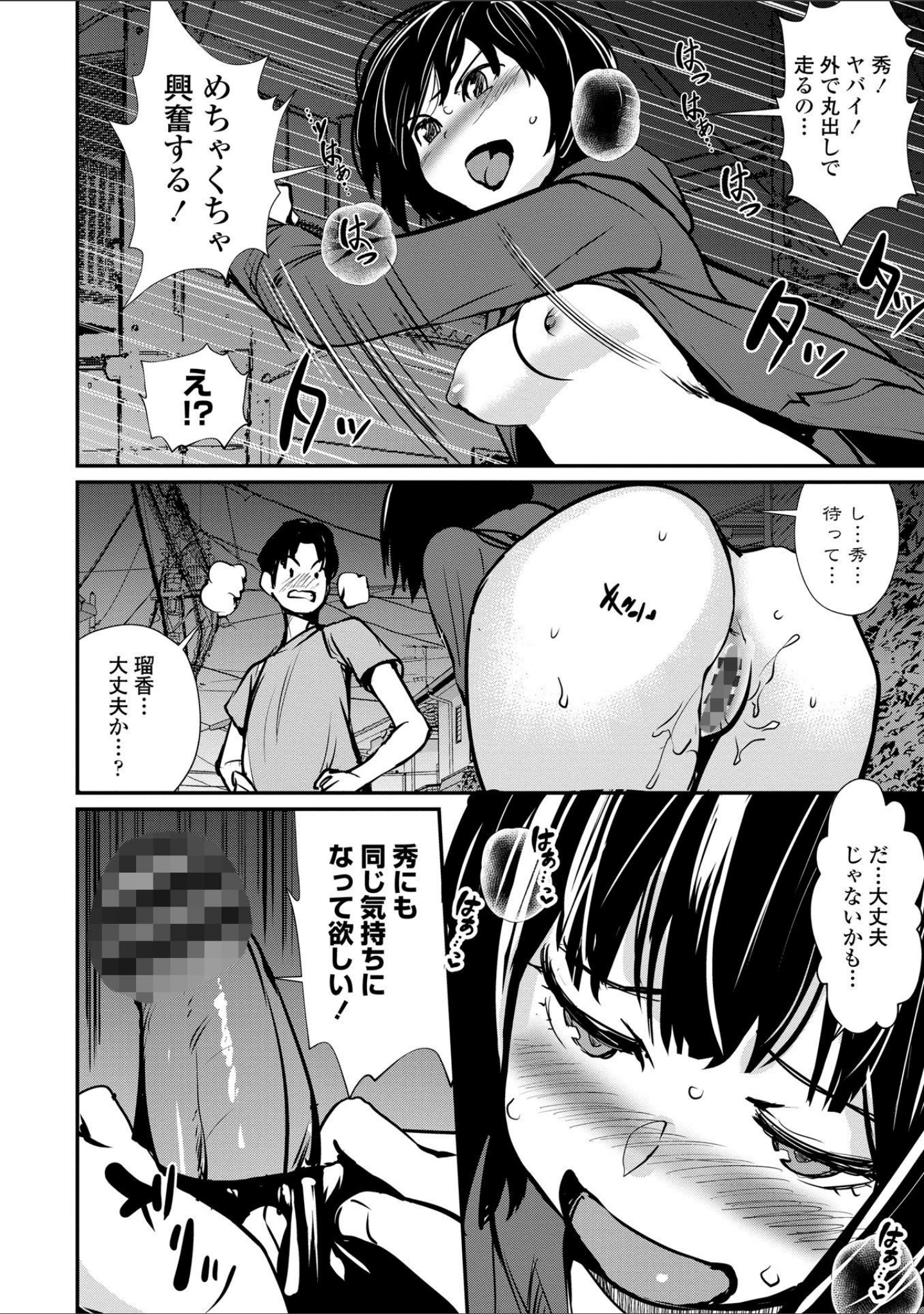 「魅せビラかし」（シオマネキ） 試し読み 12ページ目