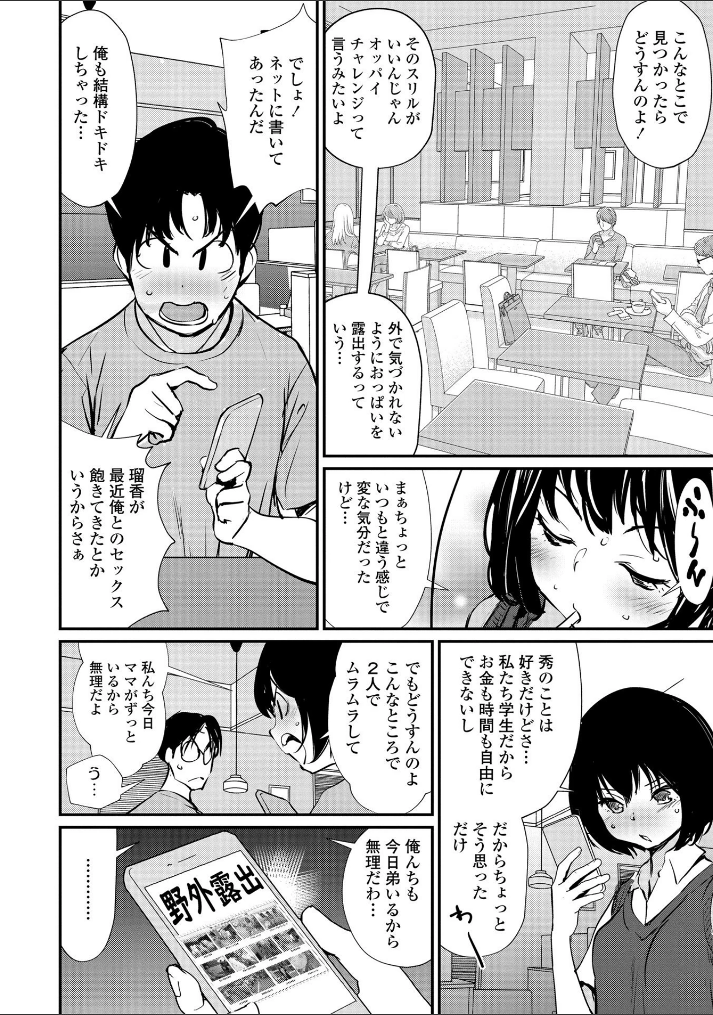 「魅せビラかし」（シオマネキ） 試し読み 6ページ目