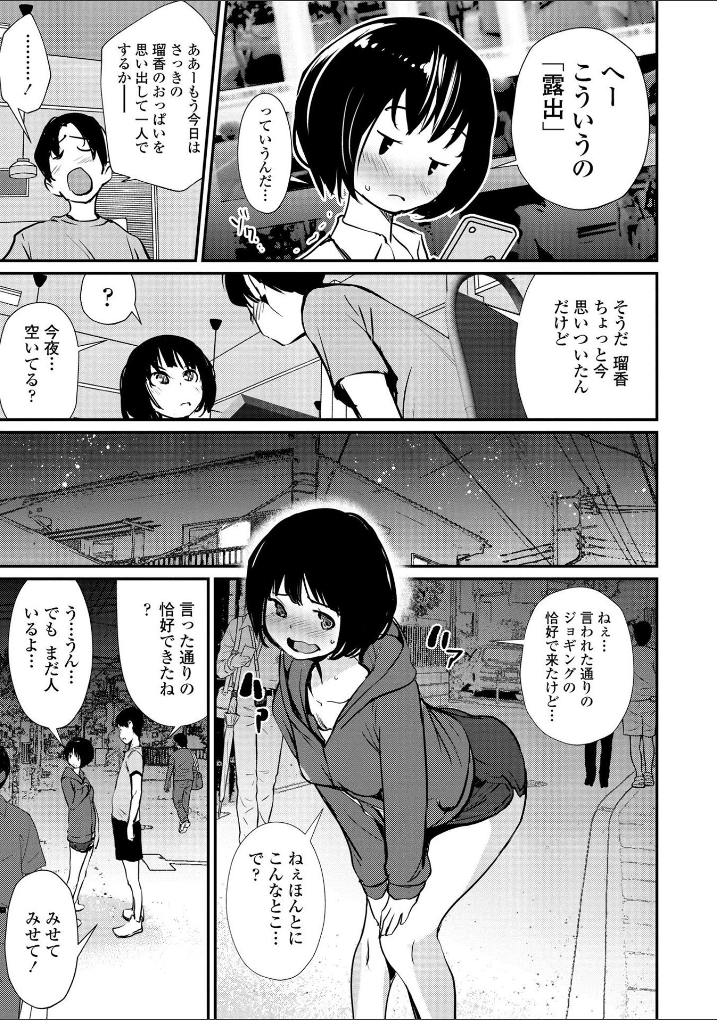 「魅せビラかし」（シオマネキ） 試し読み 7ページ目