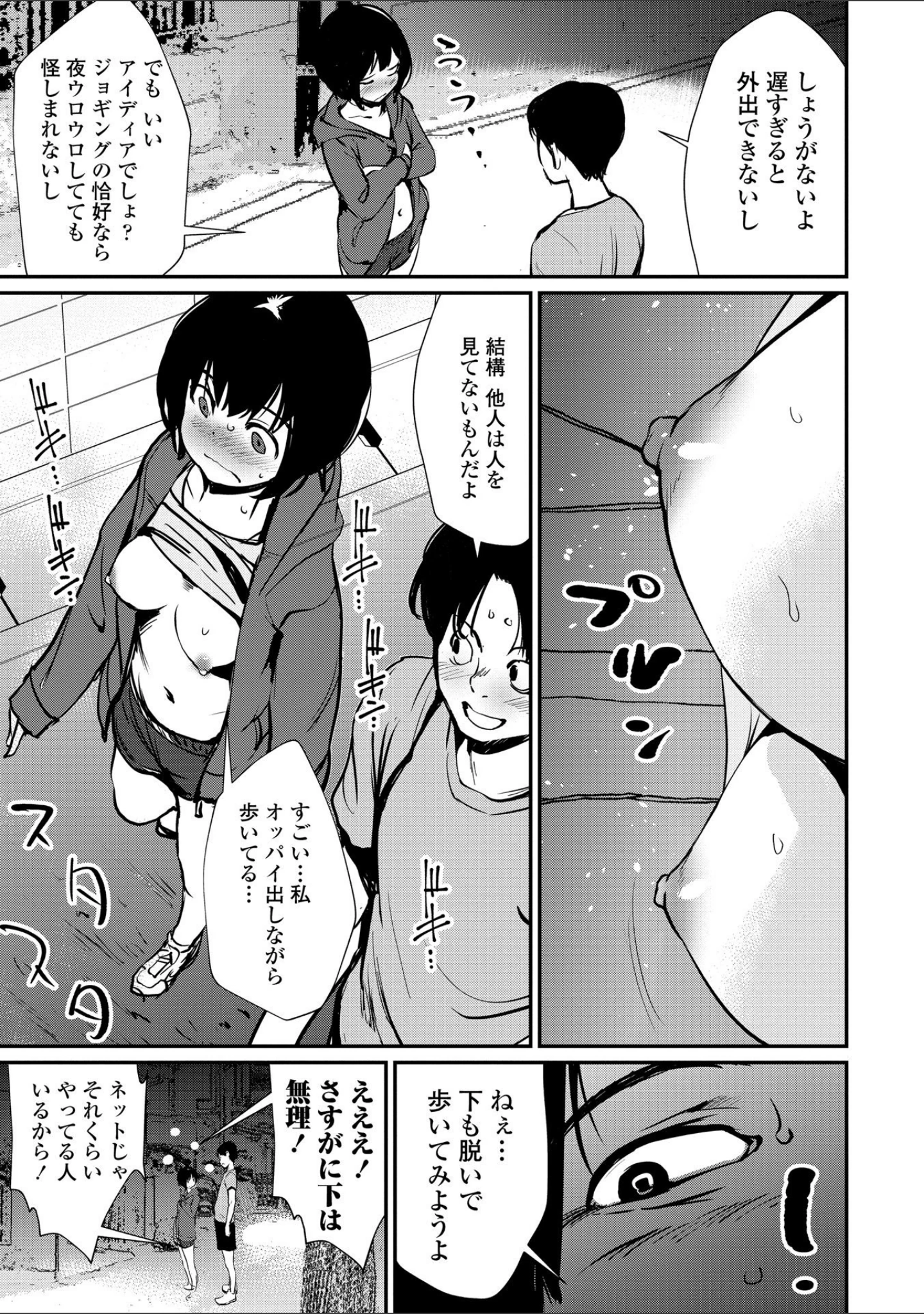 「魅せビラかし」（シオマネキ） 試し読み 9ページ目