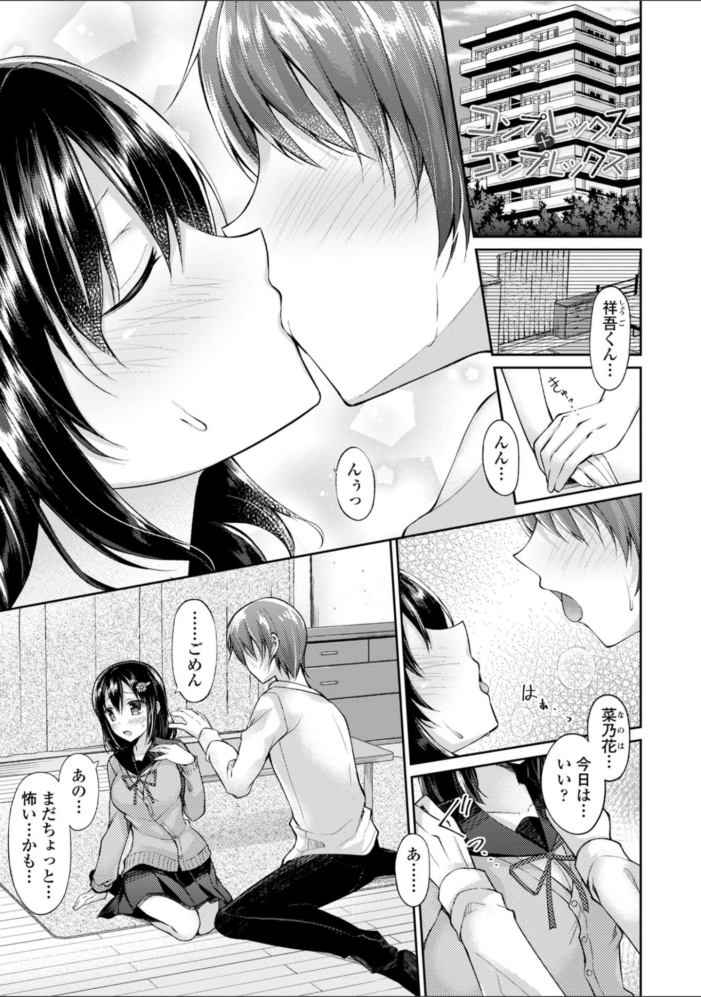 「君は淫らに僕を貪る」（アメヤキリカ） 試し読み 3ページ目
