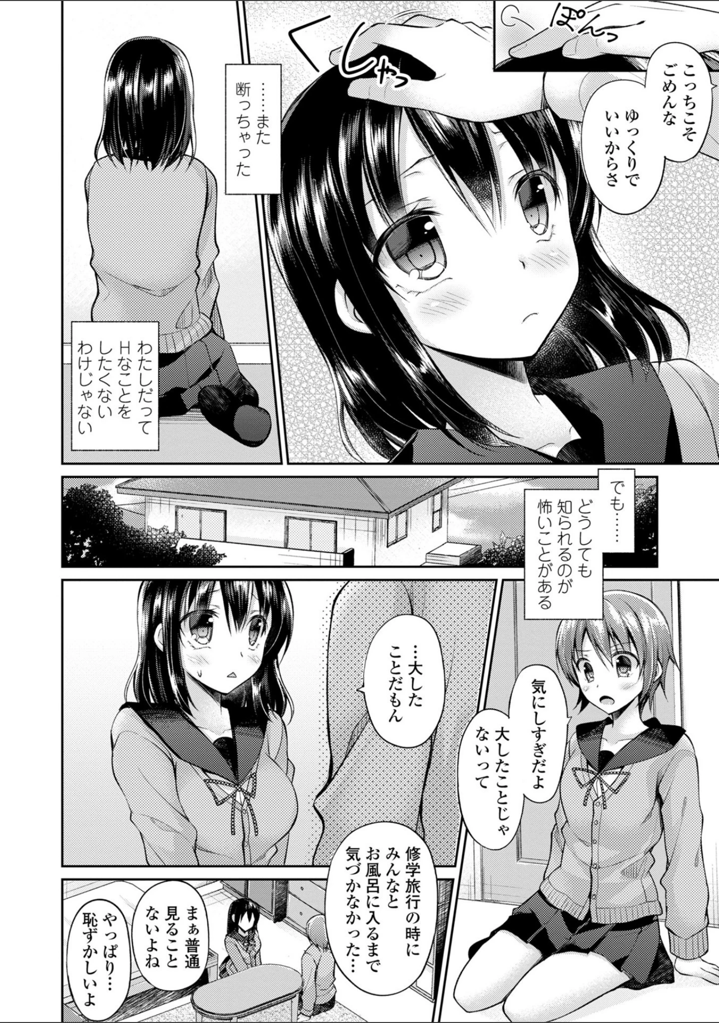 「君は淫らに僕を貪る」（アメヤキリカ） 試し読み 4ページ目