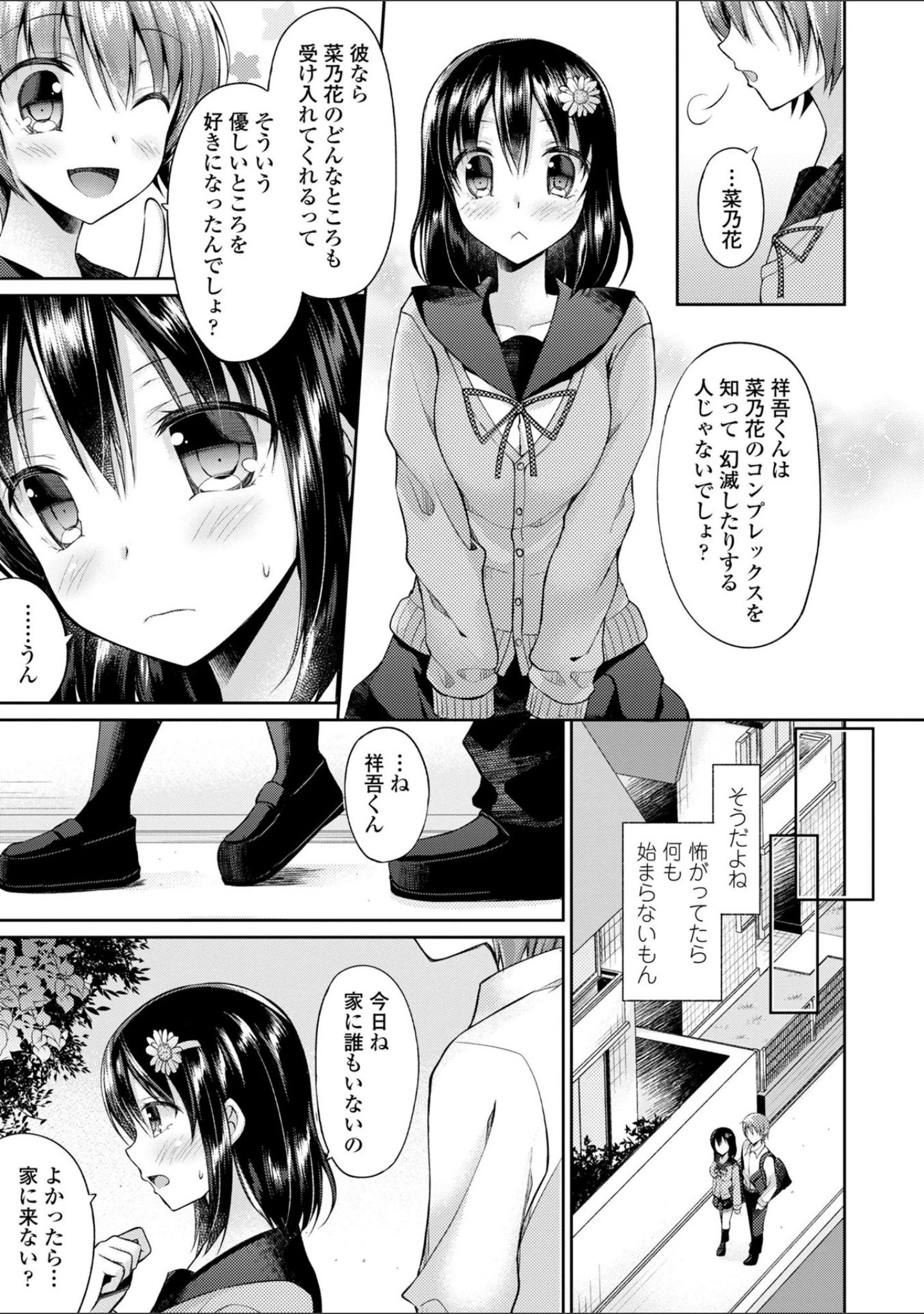 「君は淫らに僕を貪る」（アメヤキリカ） 試し読み 5ページ目