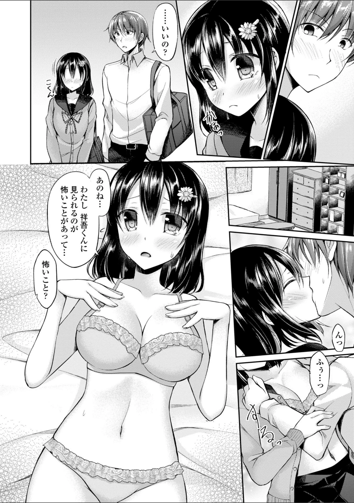 「君は淫らに僕を貪る」（アメヤキリカ） 試し読み 6ページ目