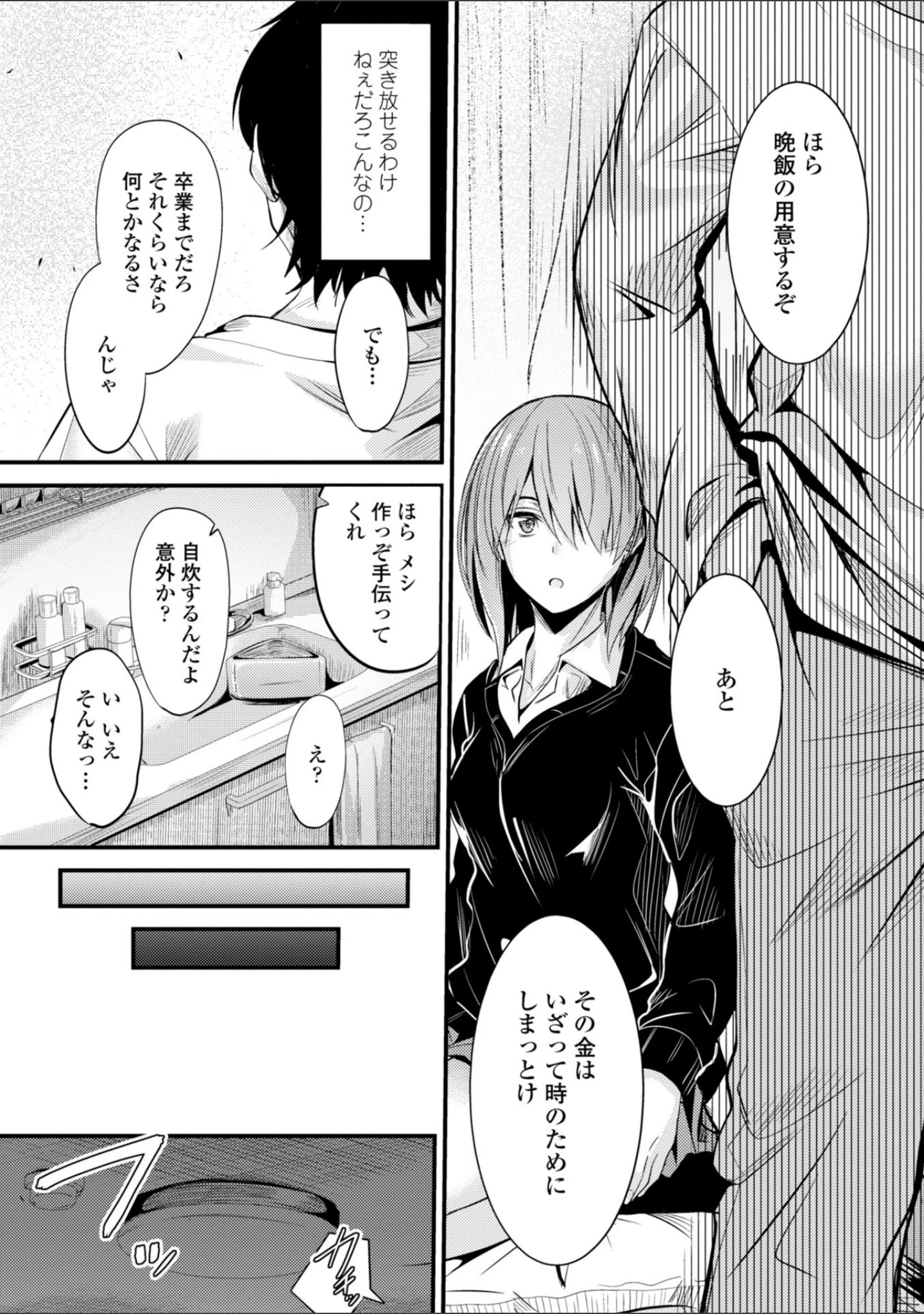 「どっちの膣内（なか）が好き？」（睦月） 試し読み 10ページ目